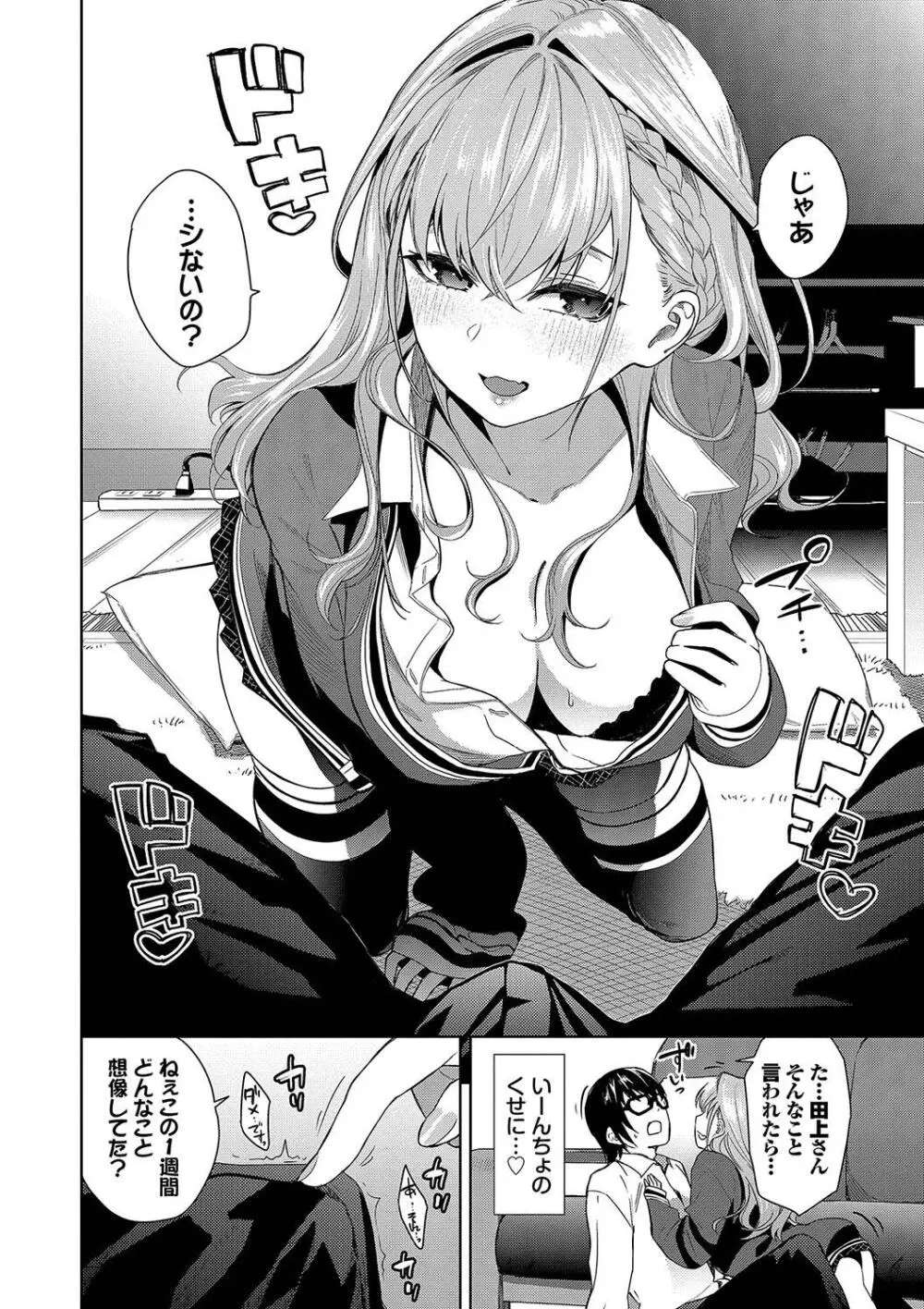 媚び売りふぇいす Page.26