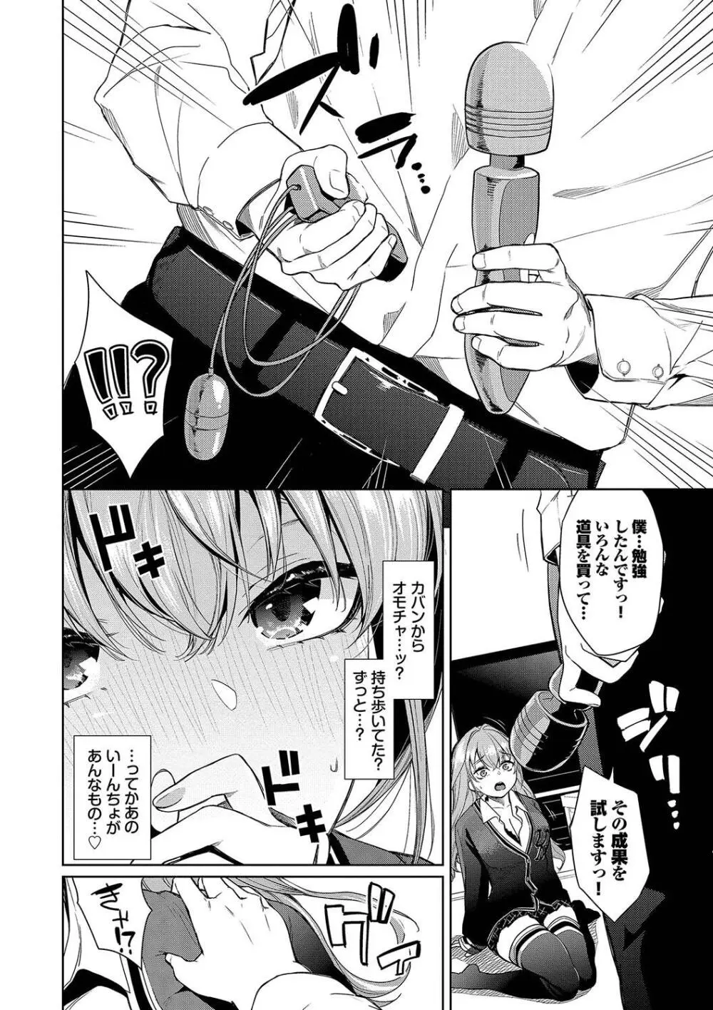 媚び売りふぇいす Page.28
