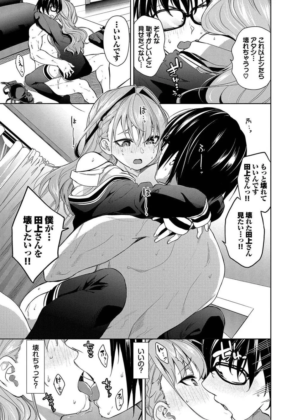 媚び売りふぇいす Page.35