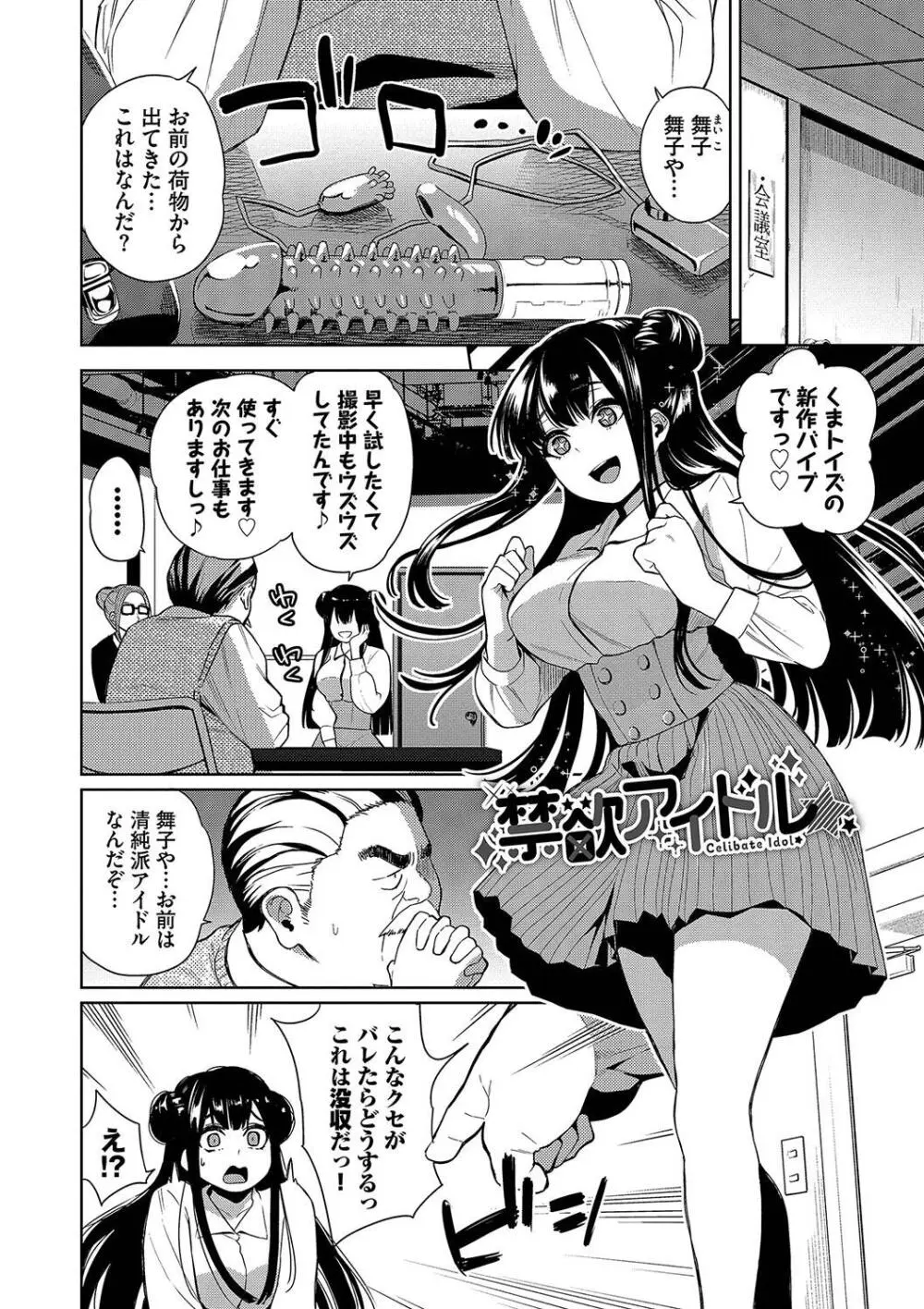 媚び売りふぇいす Page.44