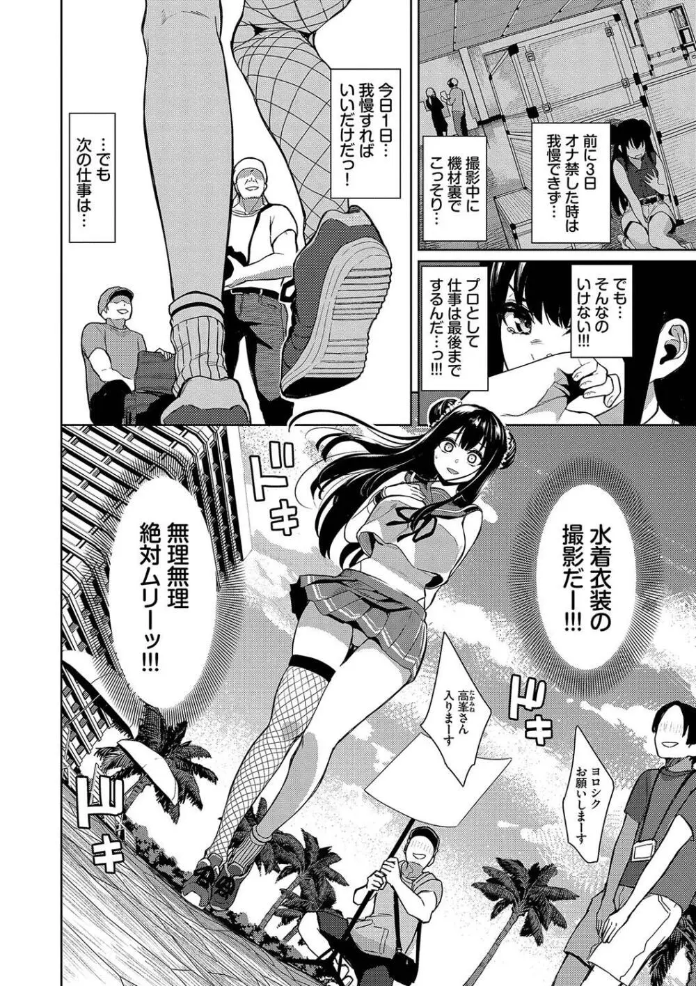 媚び売りふぇいす Page.46