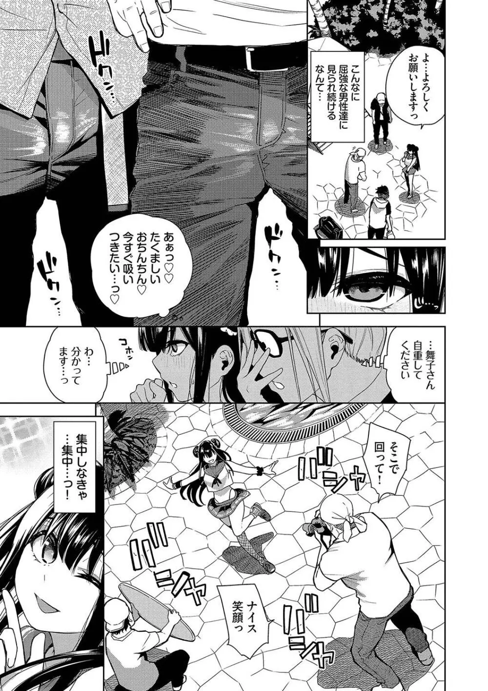 媚び売りふぇいす Page.47