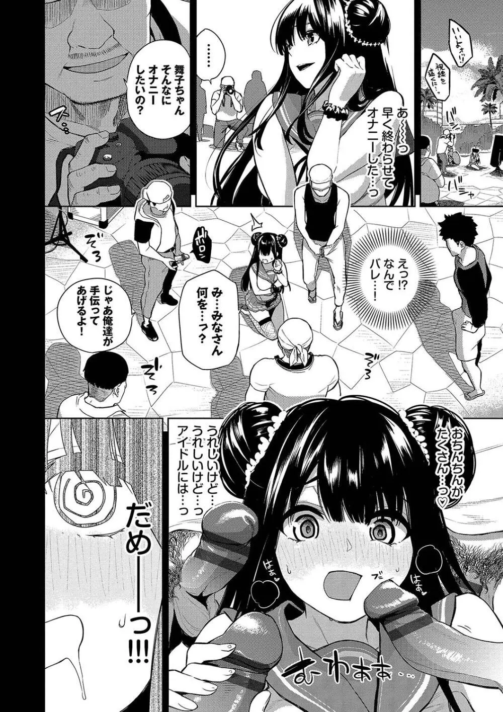 媚び売りふぇいす Page.48