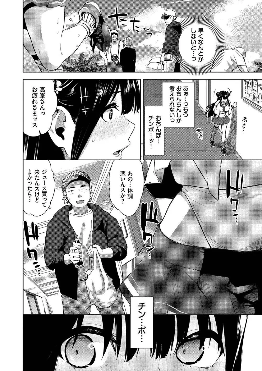 媚び売りふぇいす Page.50