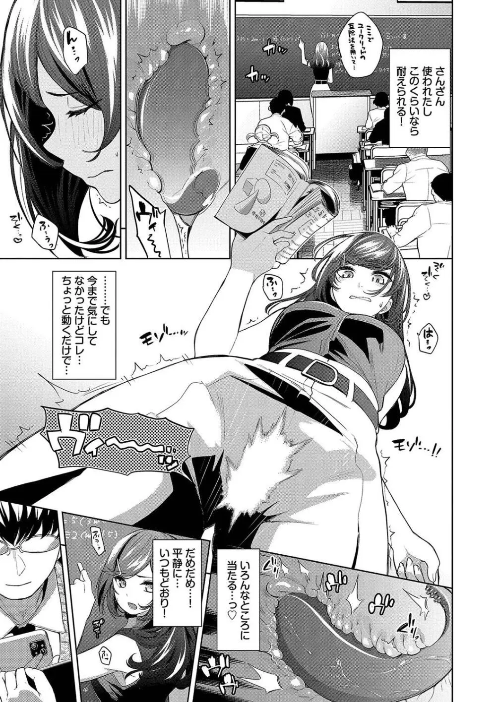 媚び売りふぇいす Page.67