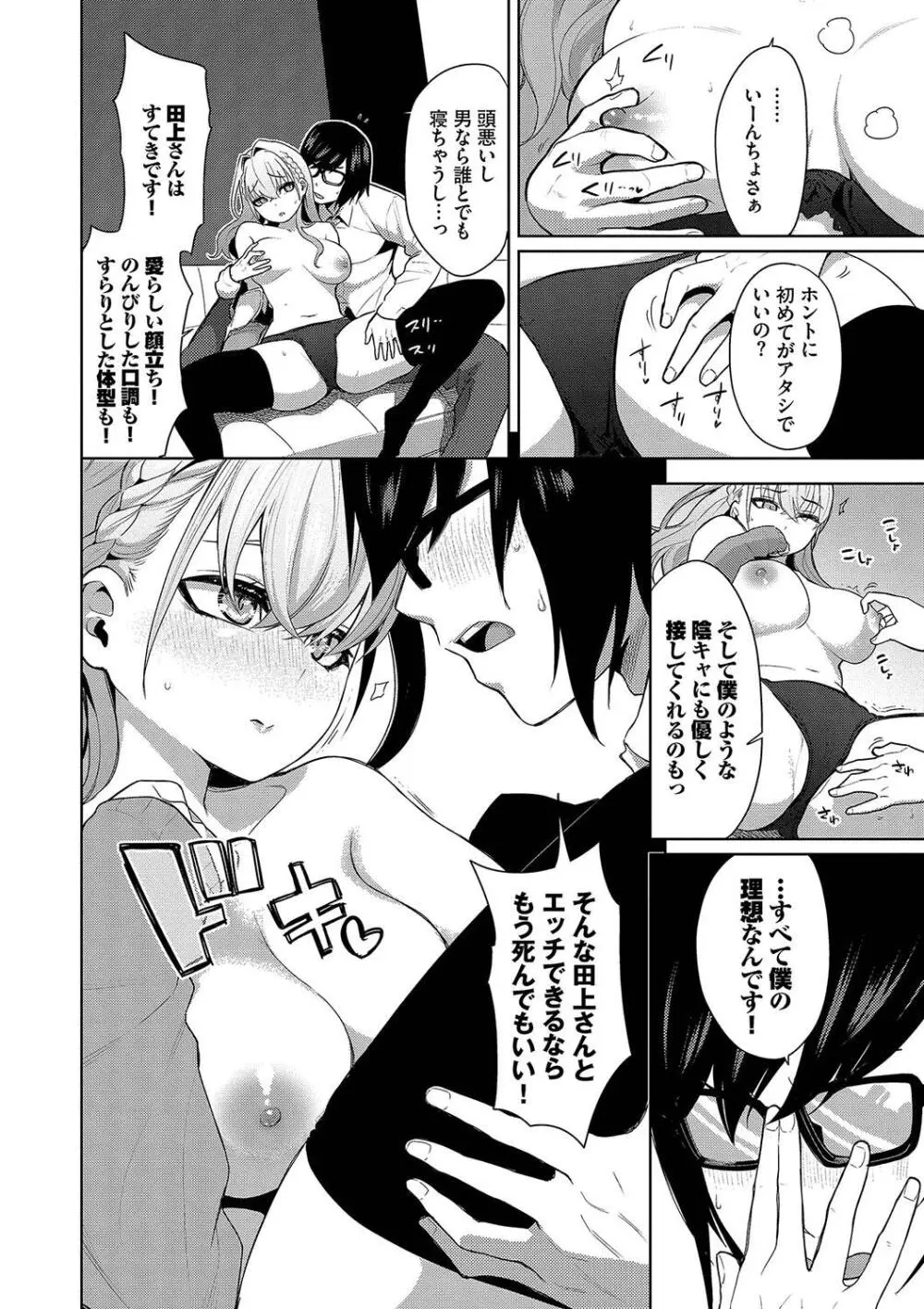 媚び売りふぇいす Page.8