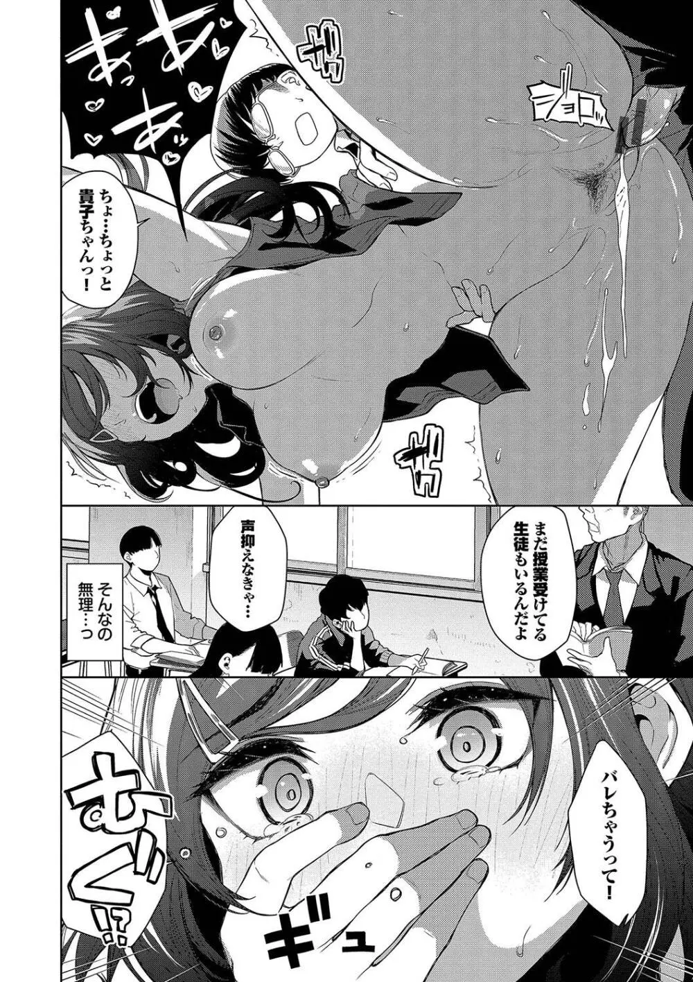 媚び売りふぇいす Page.80