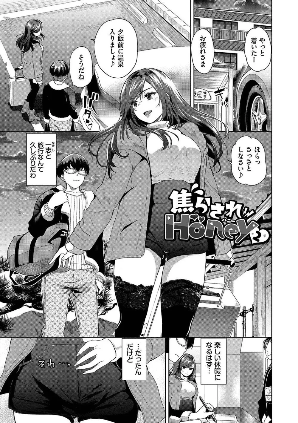 媚び売りふぇいす Page.87