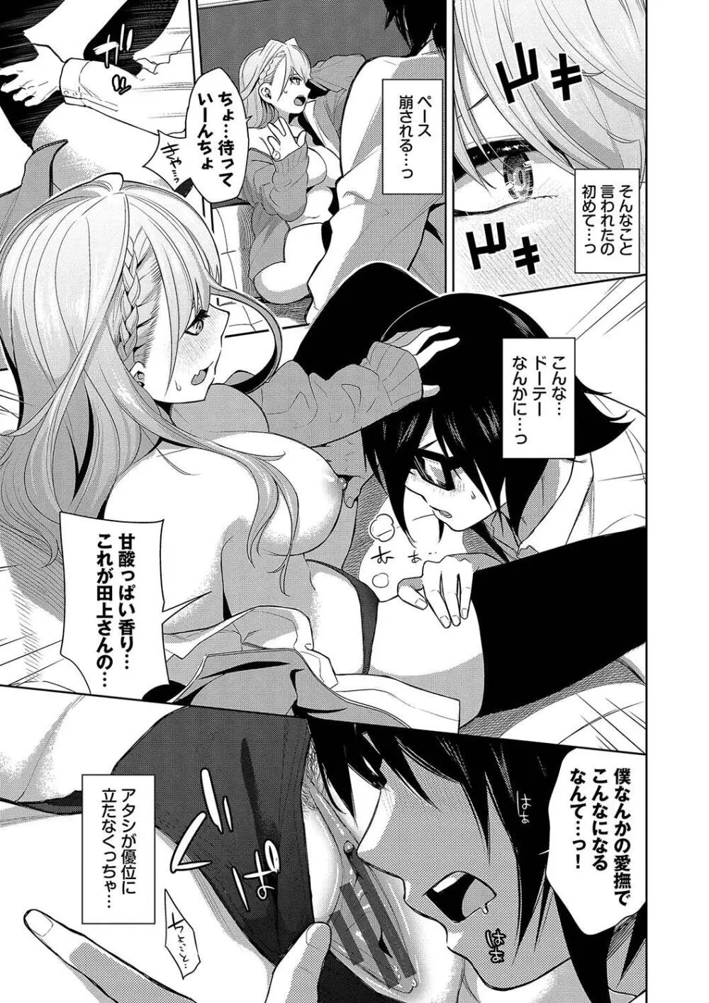 媚び売りふぇいす Page.9