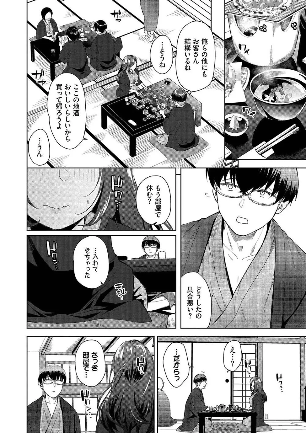 媚び売りふぇいす Page.90