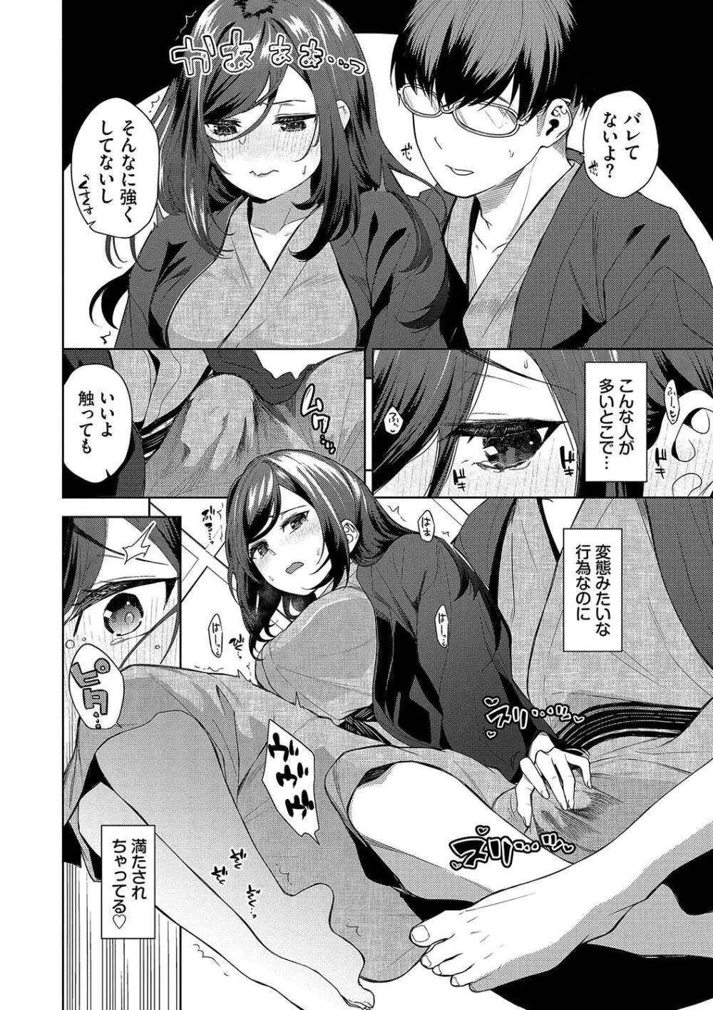 媚び売りふぇいす Page.94