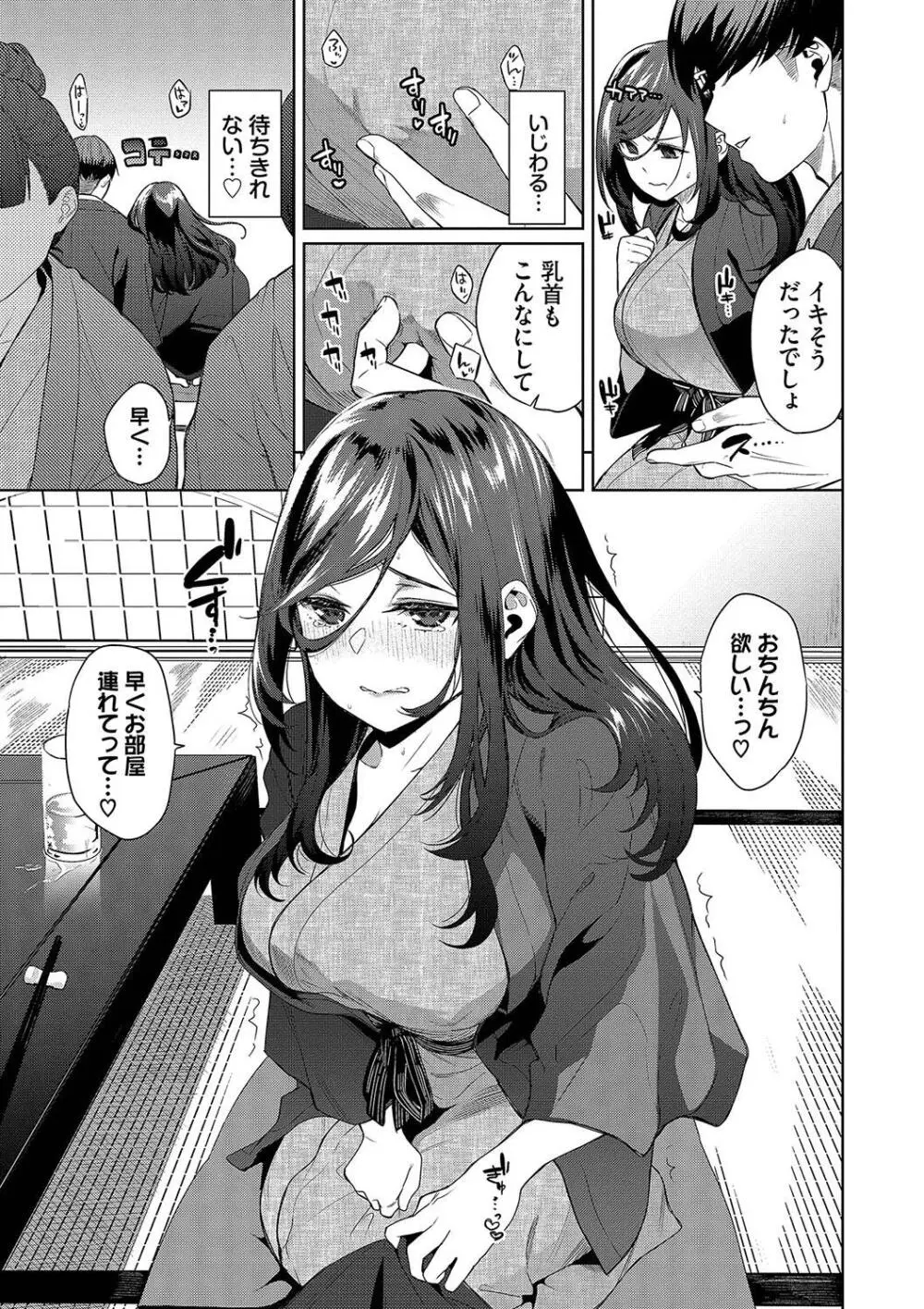 媚び売りふぇいす Page.95