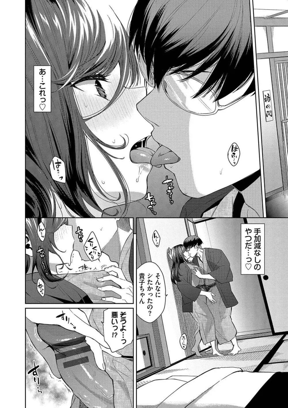 媚び売りふぇいす Page.96