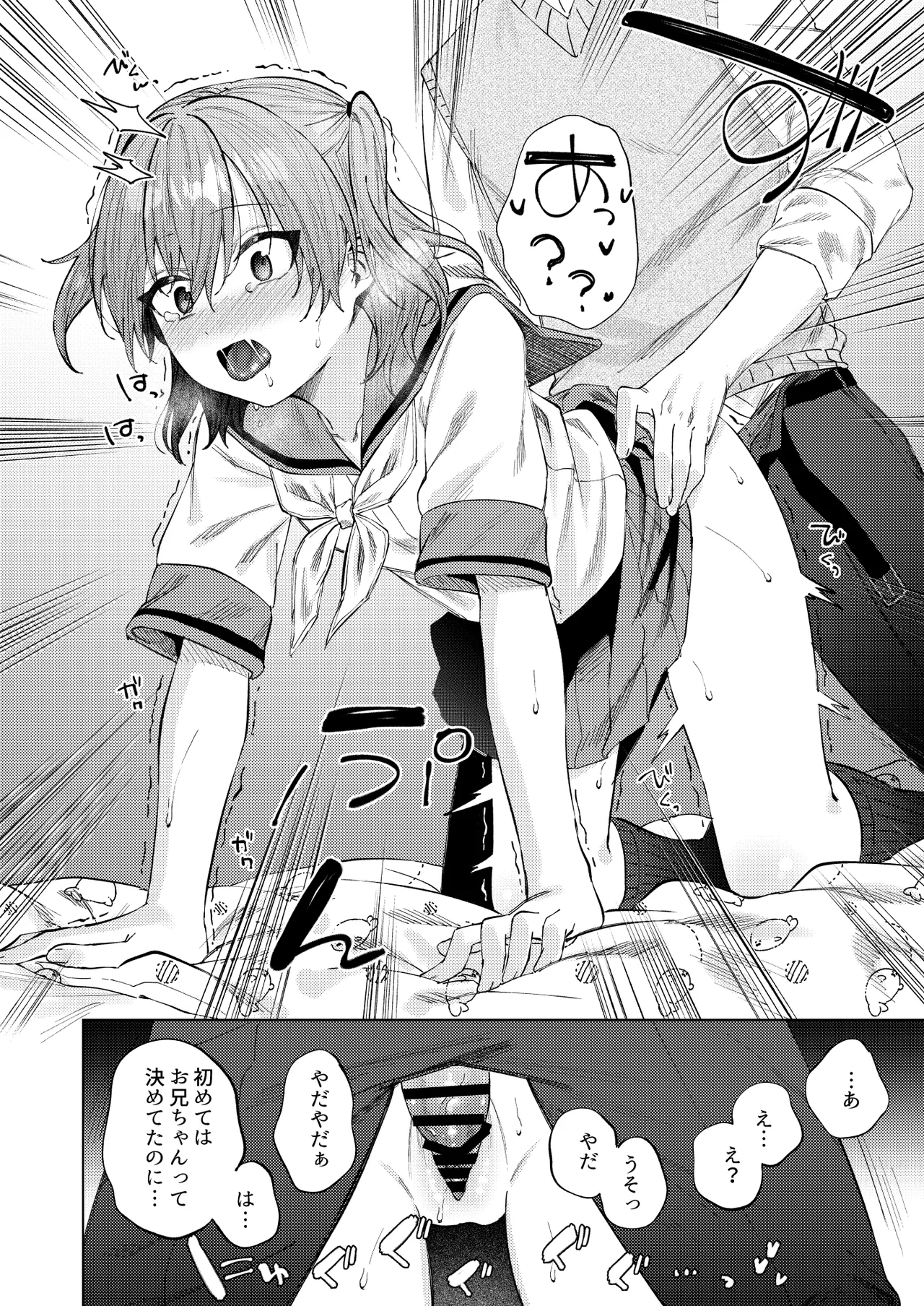 春情に溺れる Page.16
