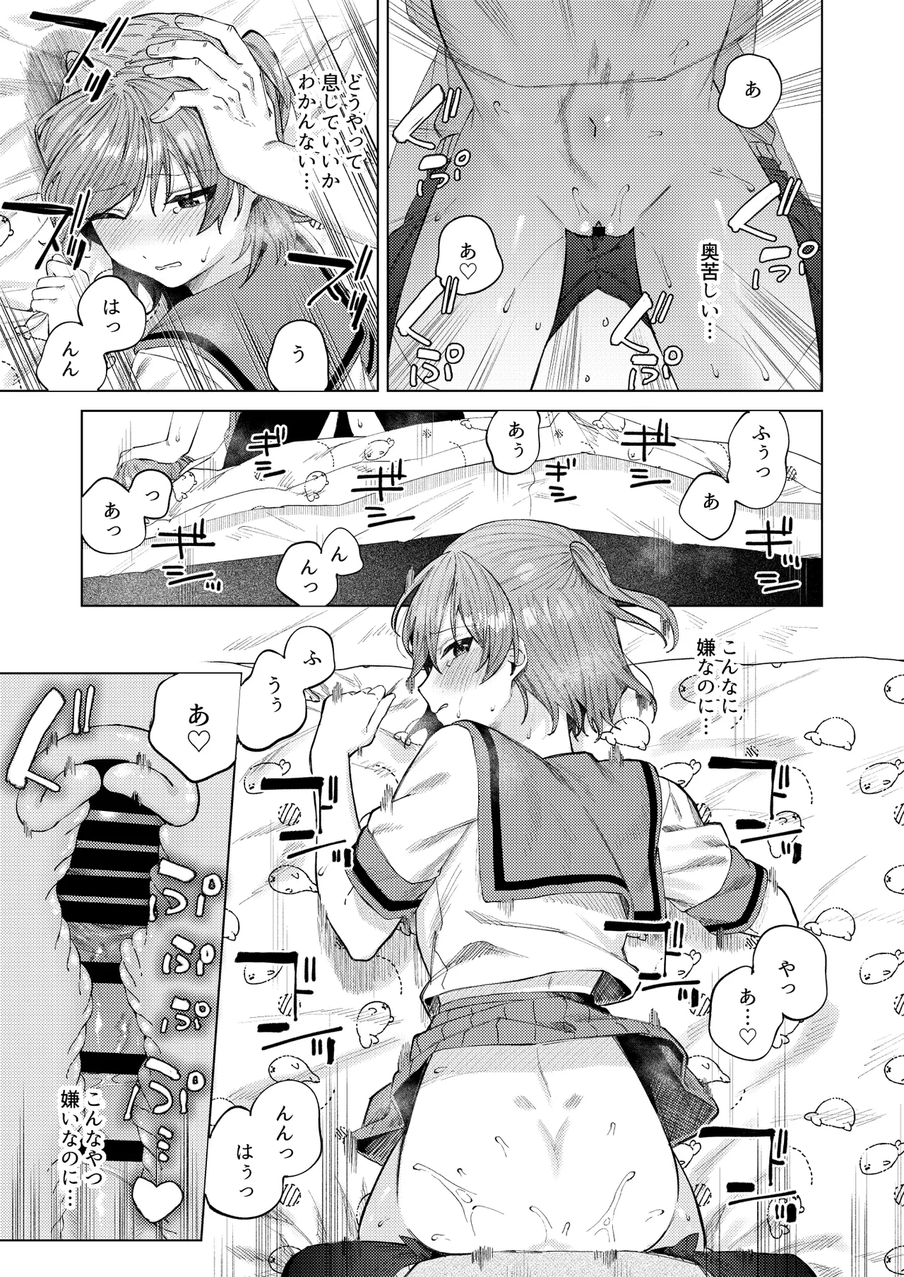 春情に溺れる Page.19