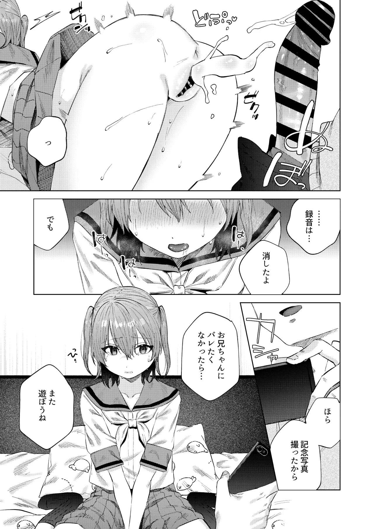 春情に溺れる Page.21