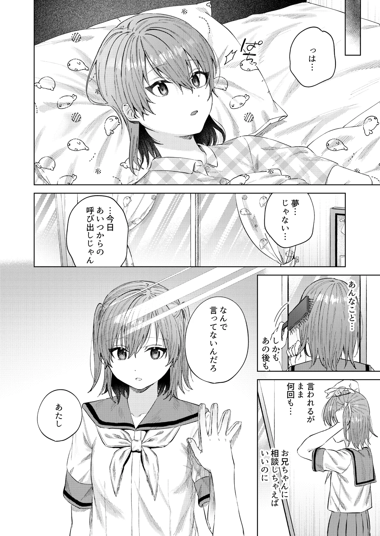 春情に溺れる Page.22