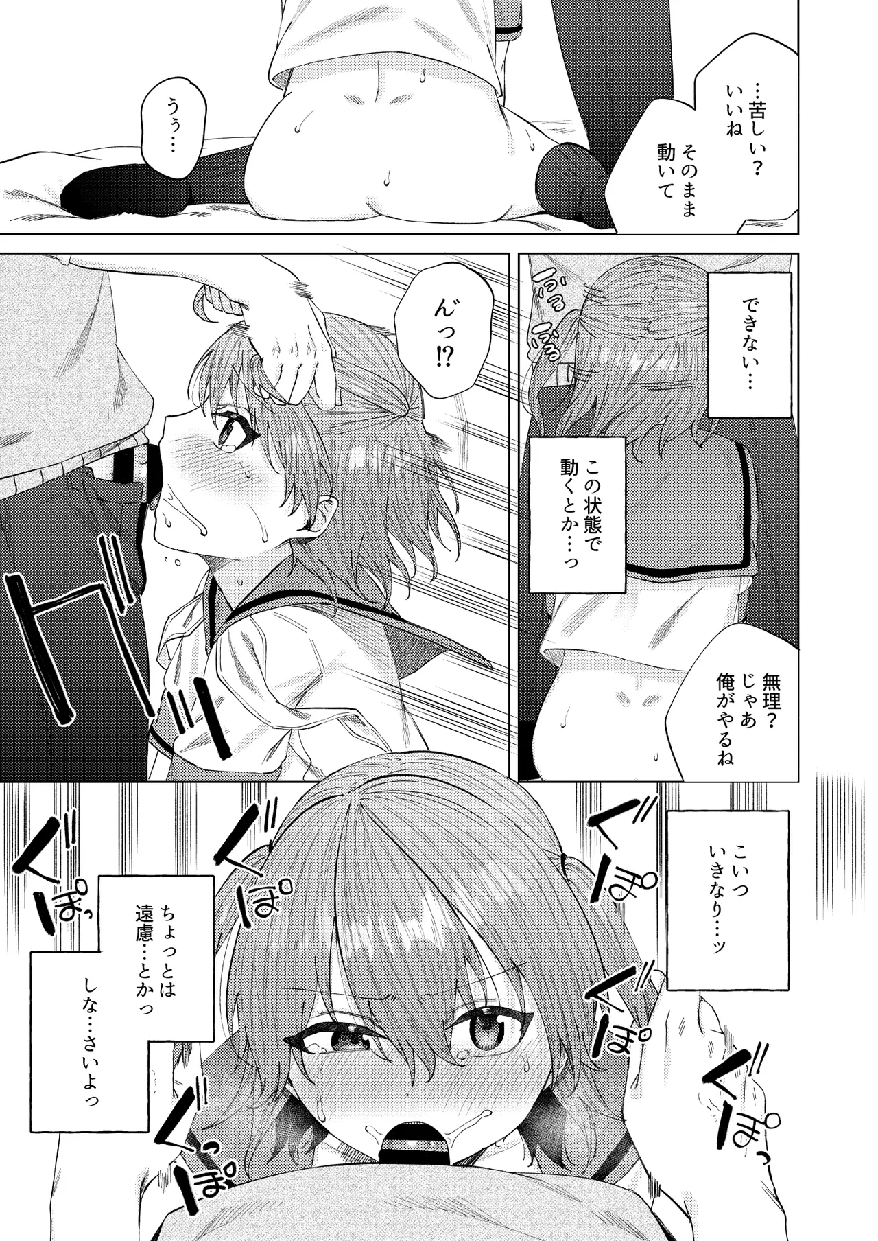 春情に溺れる Page.35