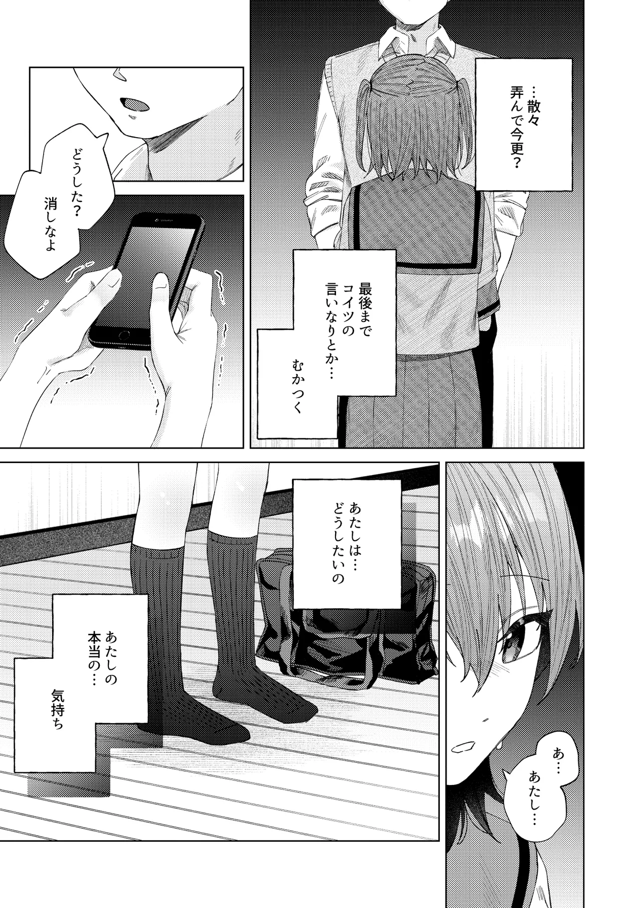 春情に溺れる Page.41