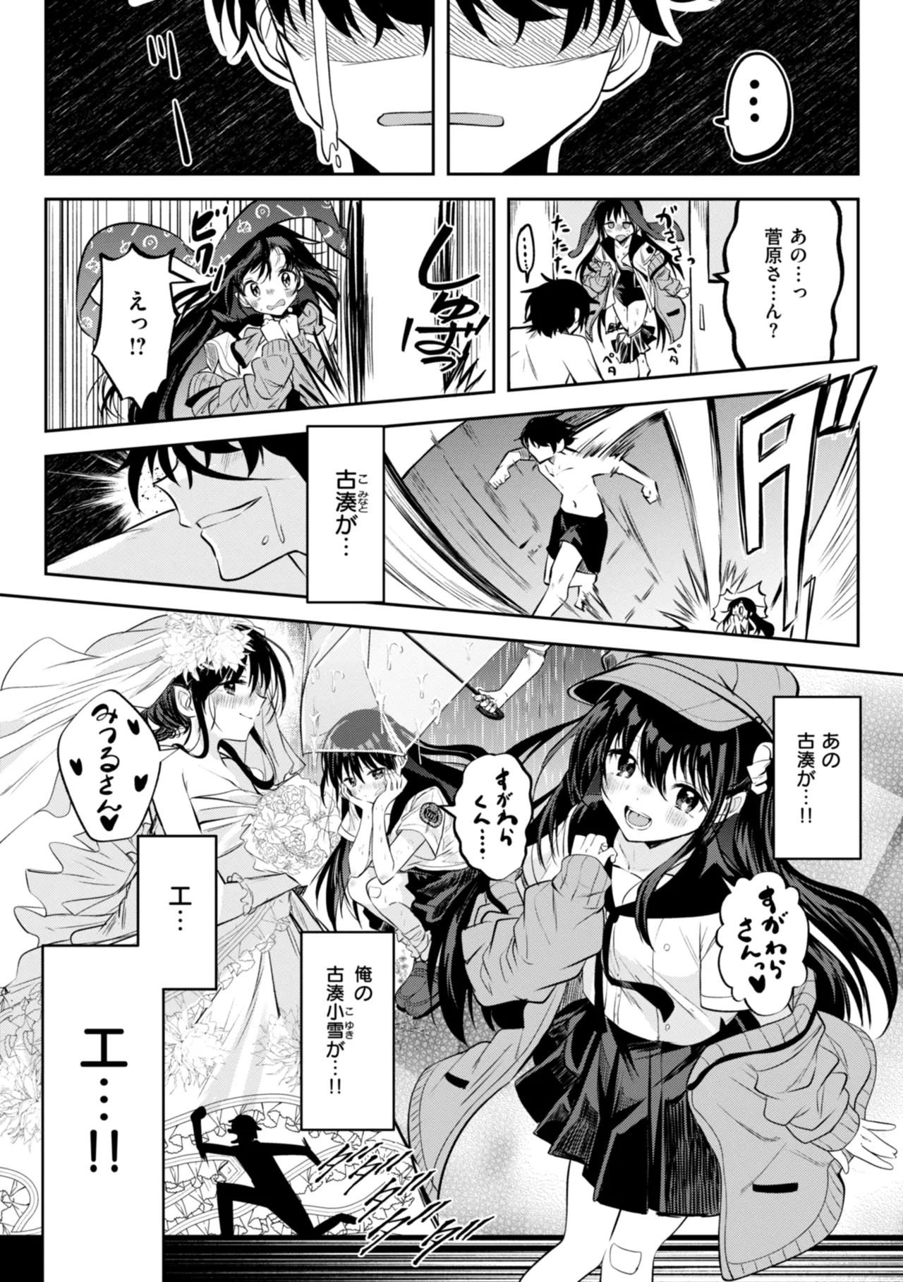処女の微熱 Page.11