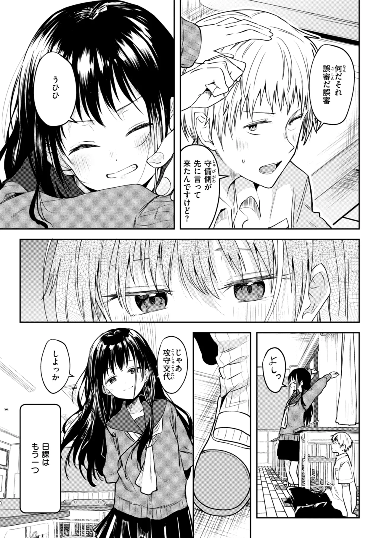 処女の微熱 Page.119