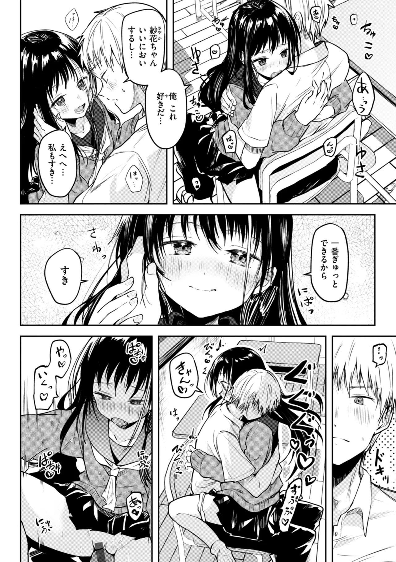 処女の微熱 Page.124