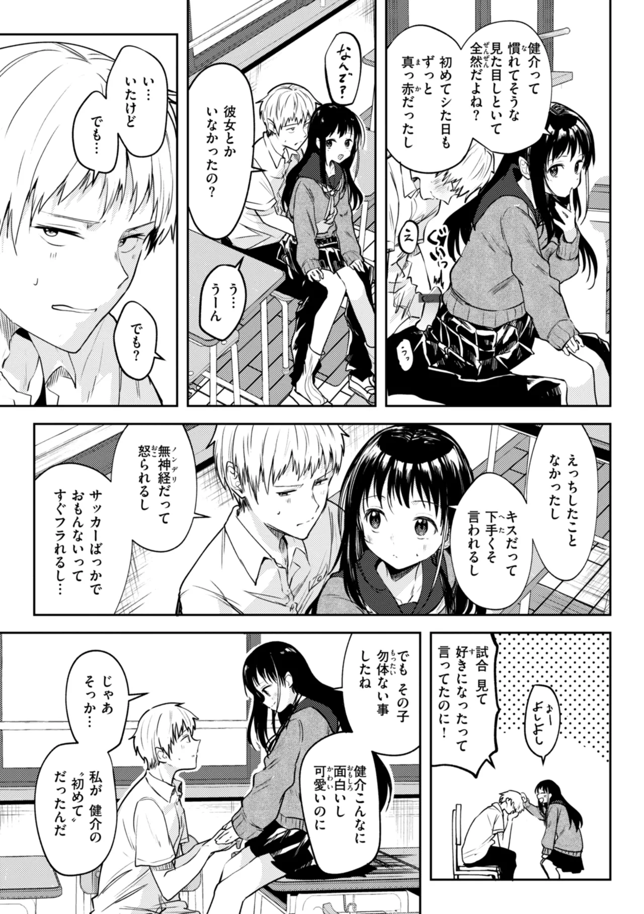 処女の微熱 Page.127