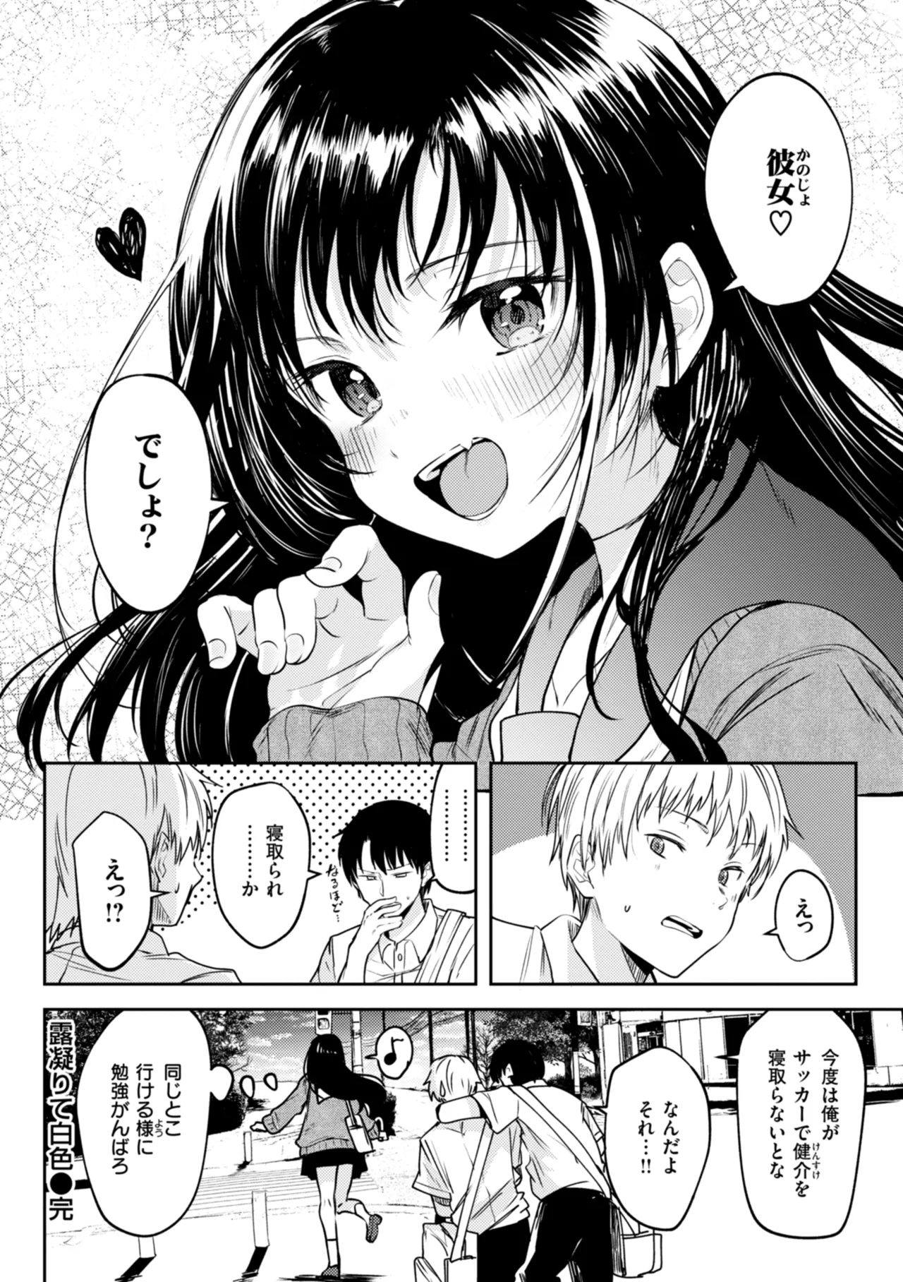 処女の微熱 Page.138