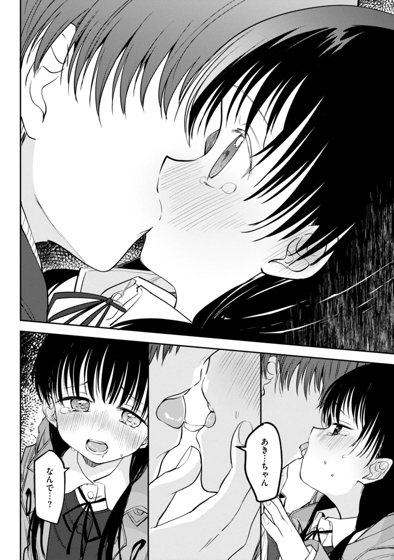 処女の微熱 Page.146