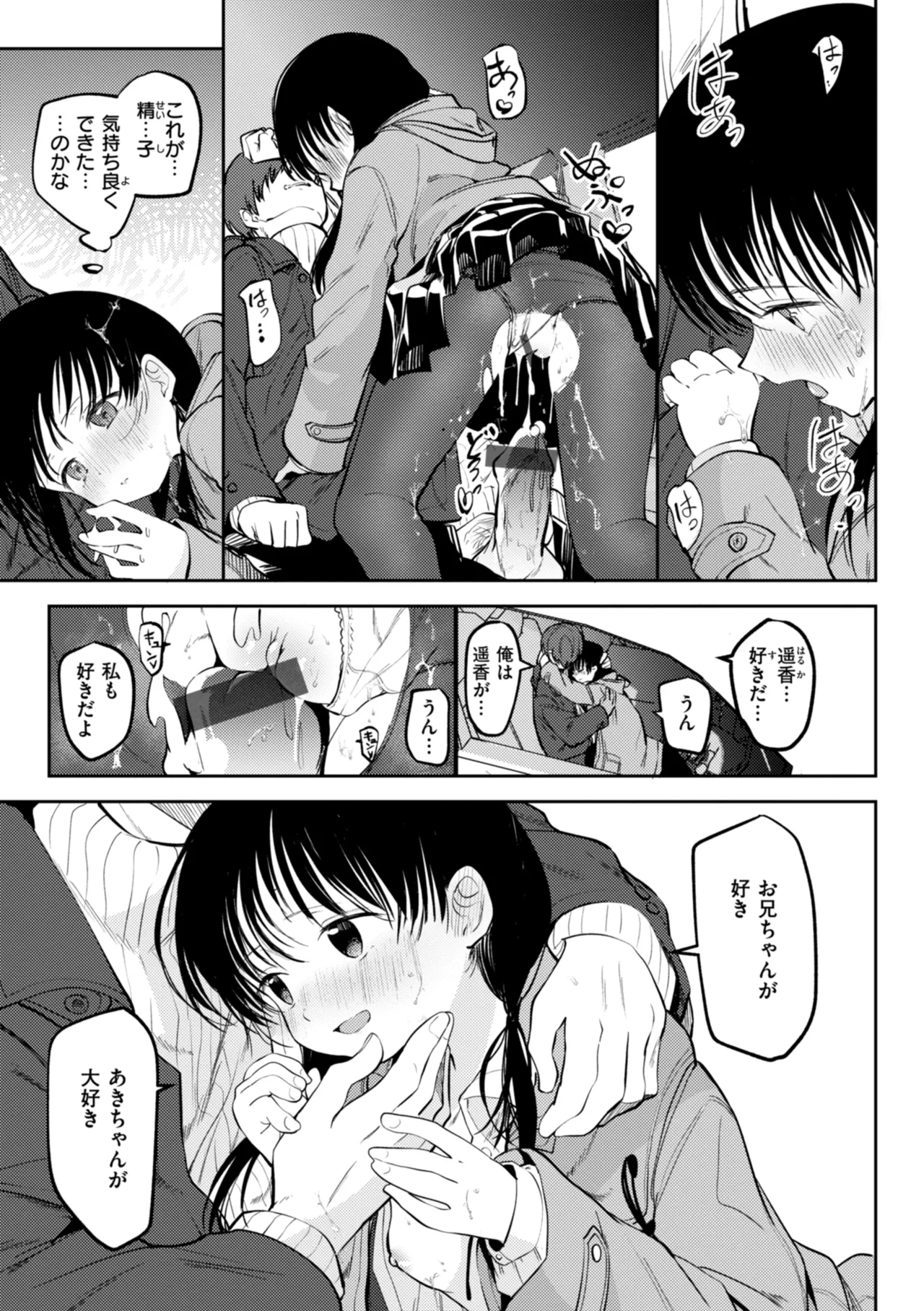 処女の微熱 Page.155