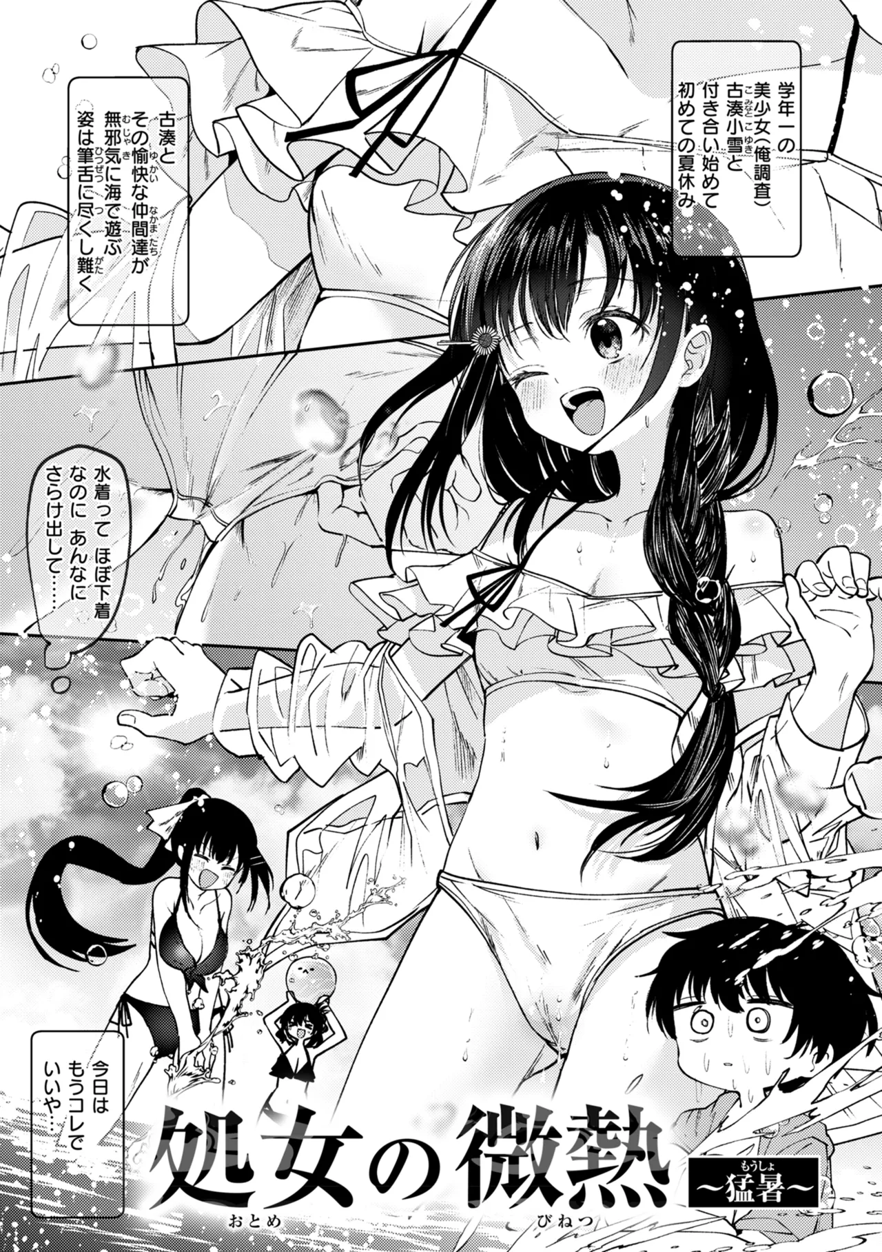 処女の微熱 Page.163