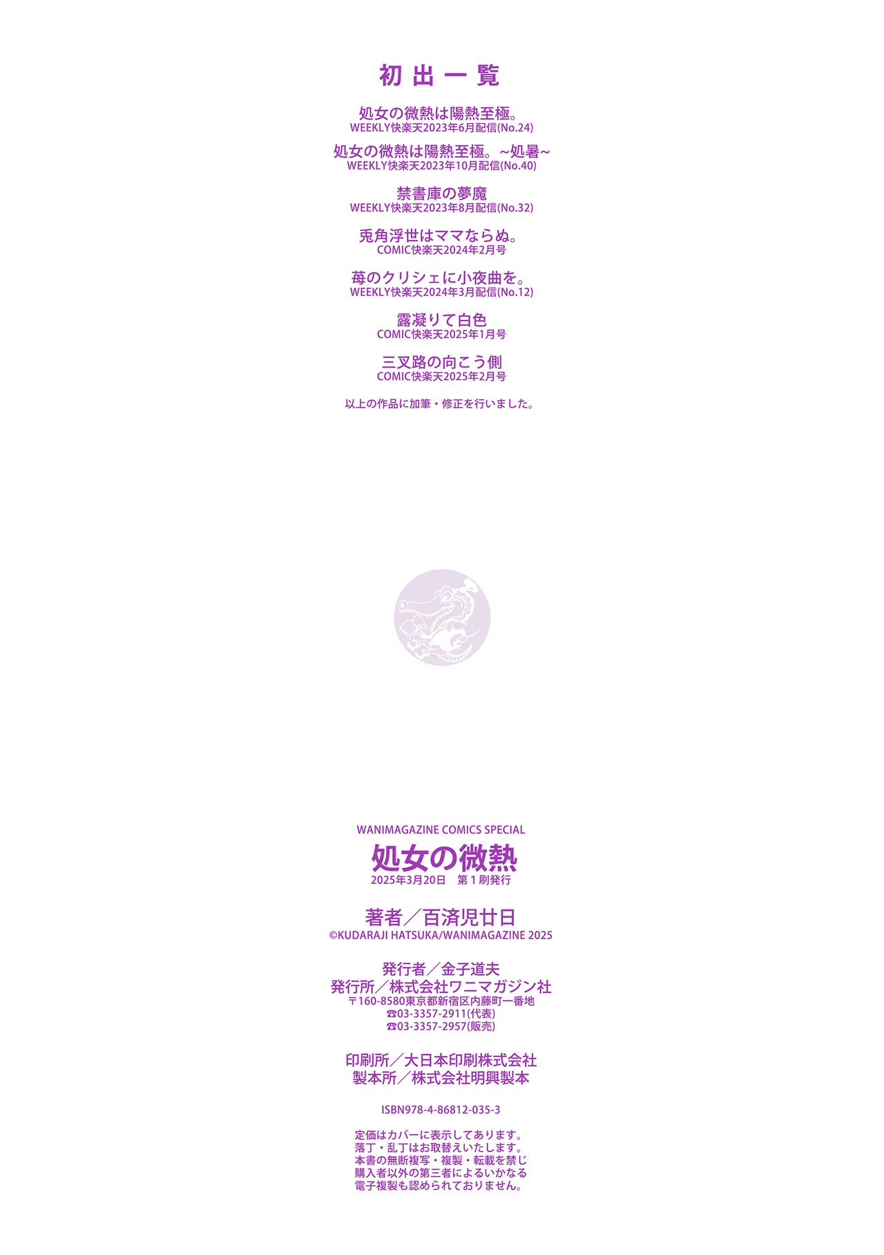 処女の微熱 Page.176
