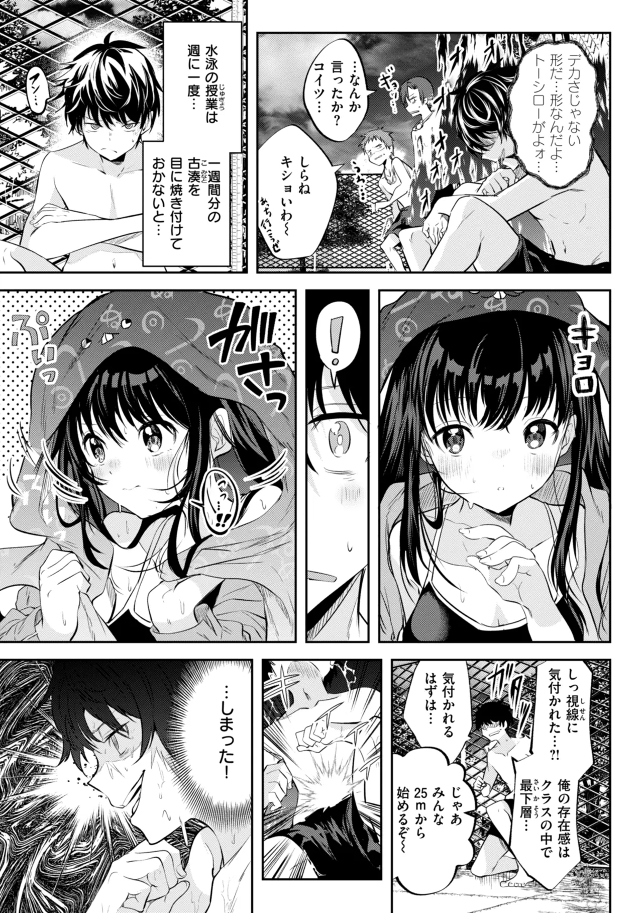 処女の微熱 Page.5