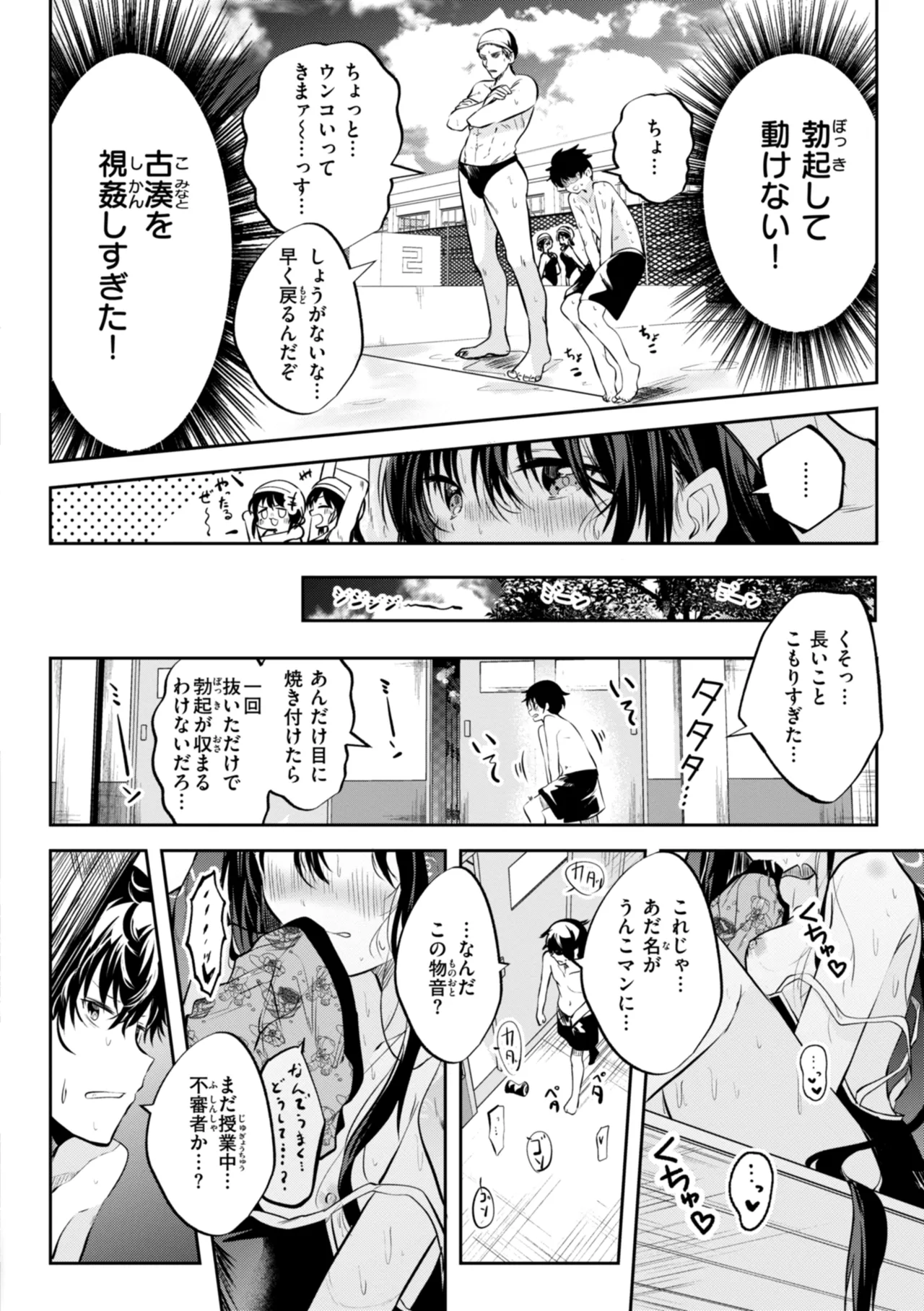 処女の微熱 Page.6