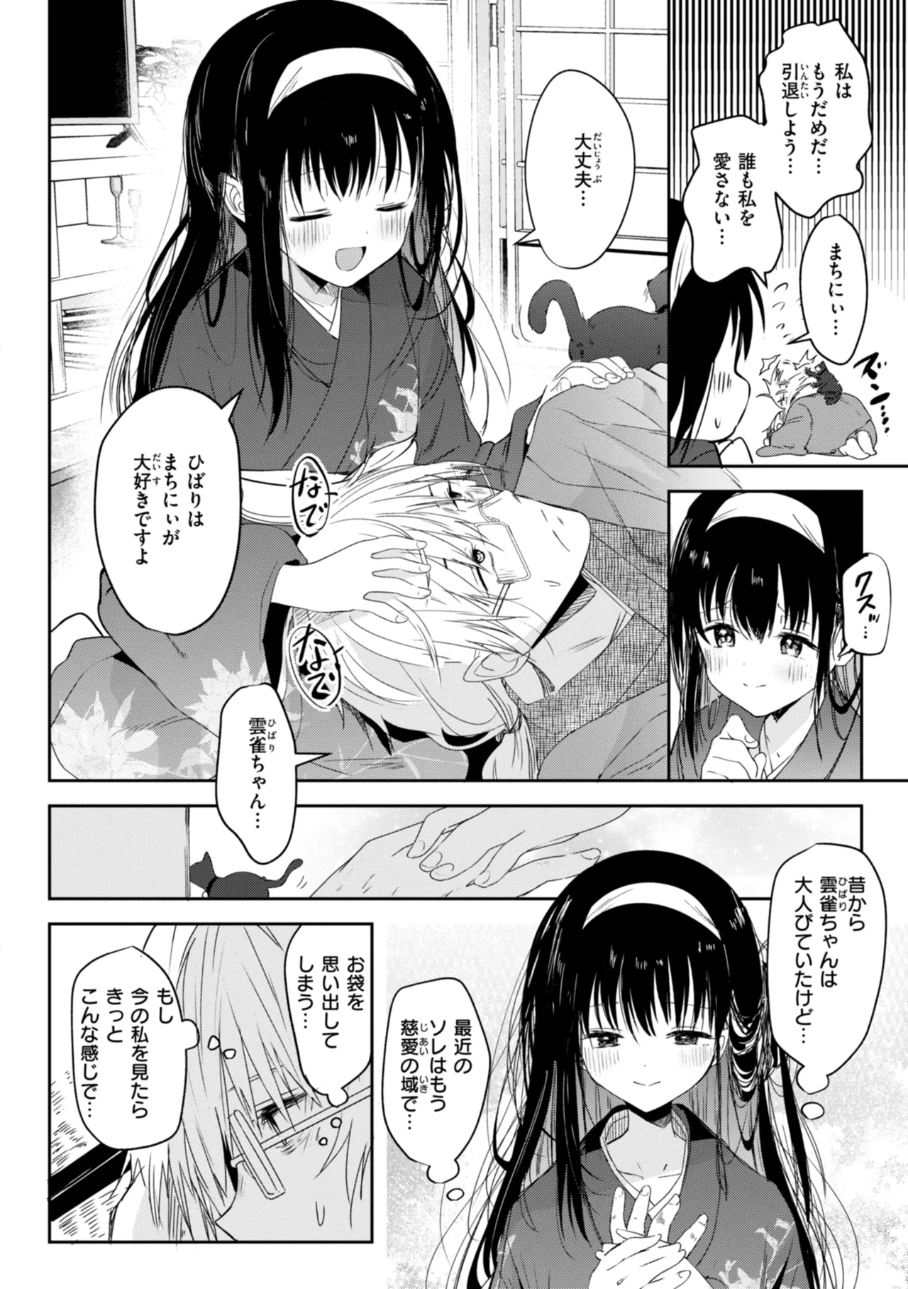 処女の微熱 Page.64