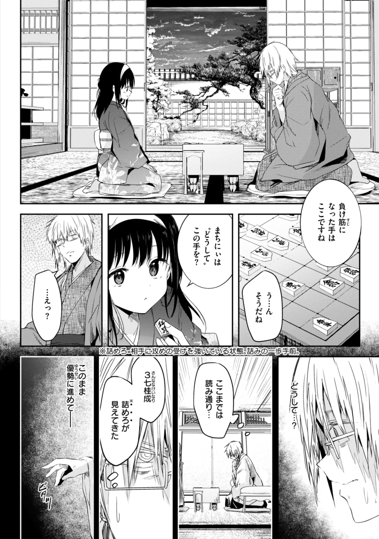 処女の微熱 Page.66