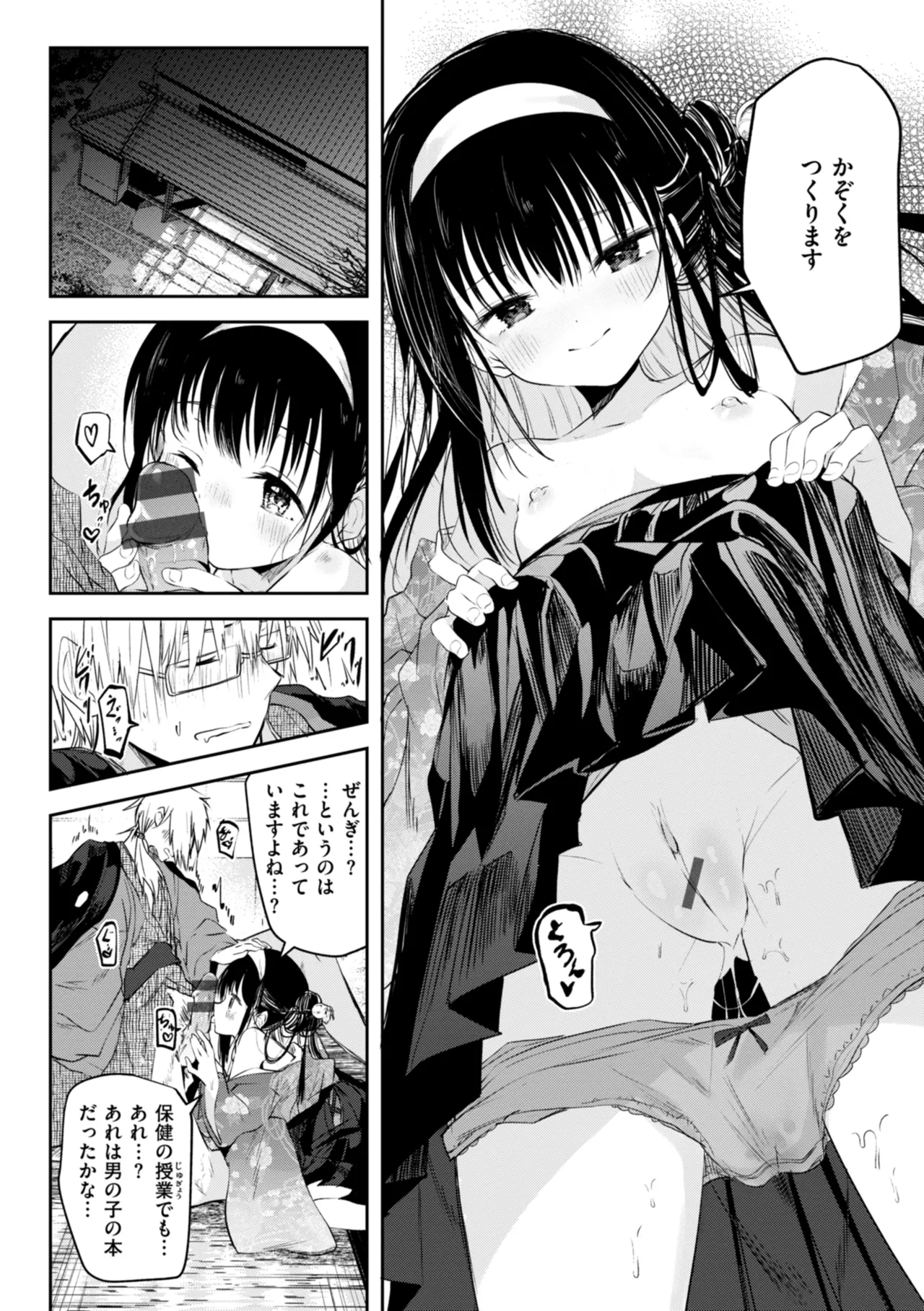 処女の微熱 Page.72