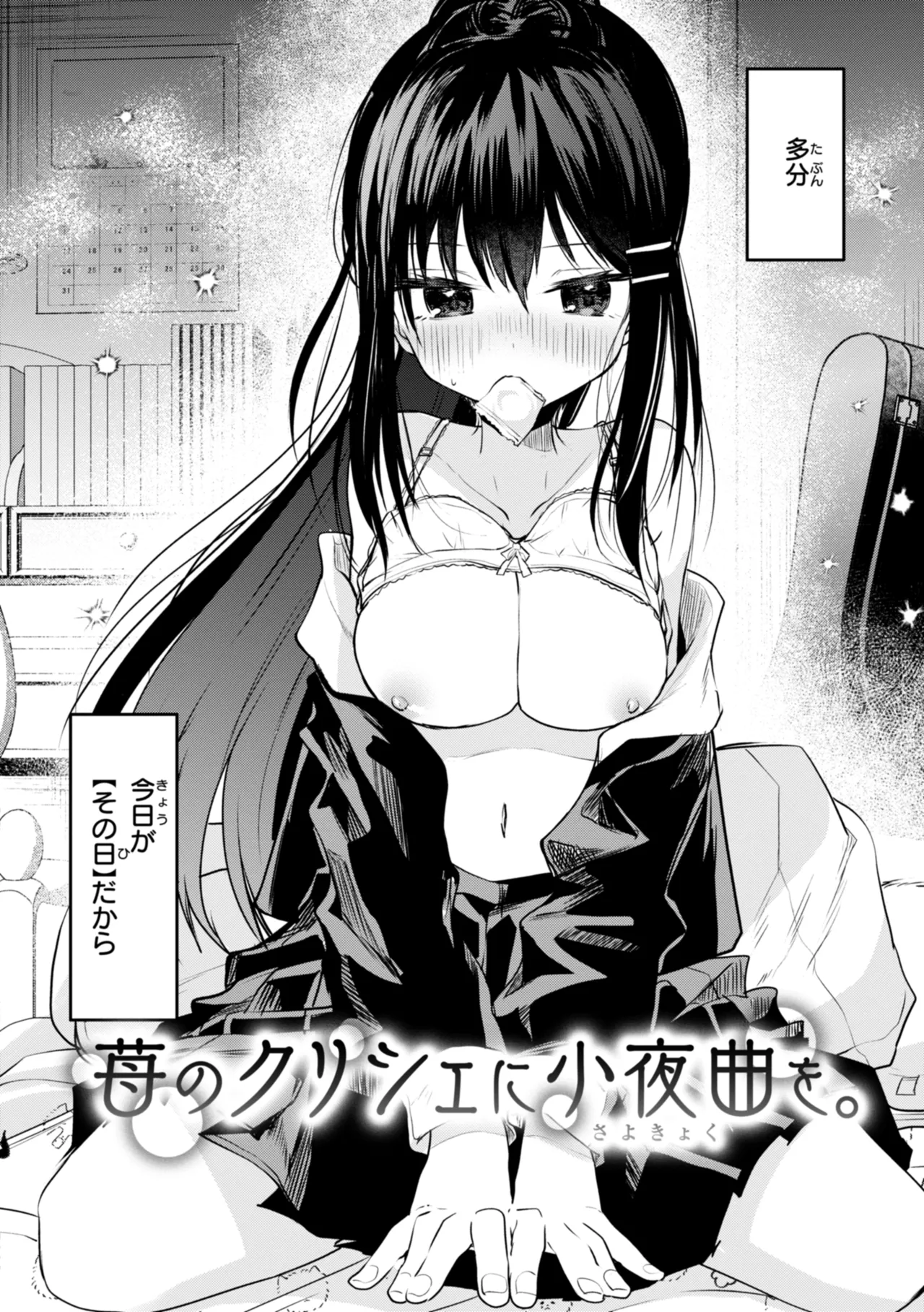 処女の微熱 Page.88