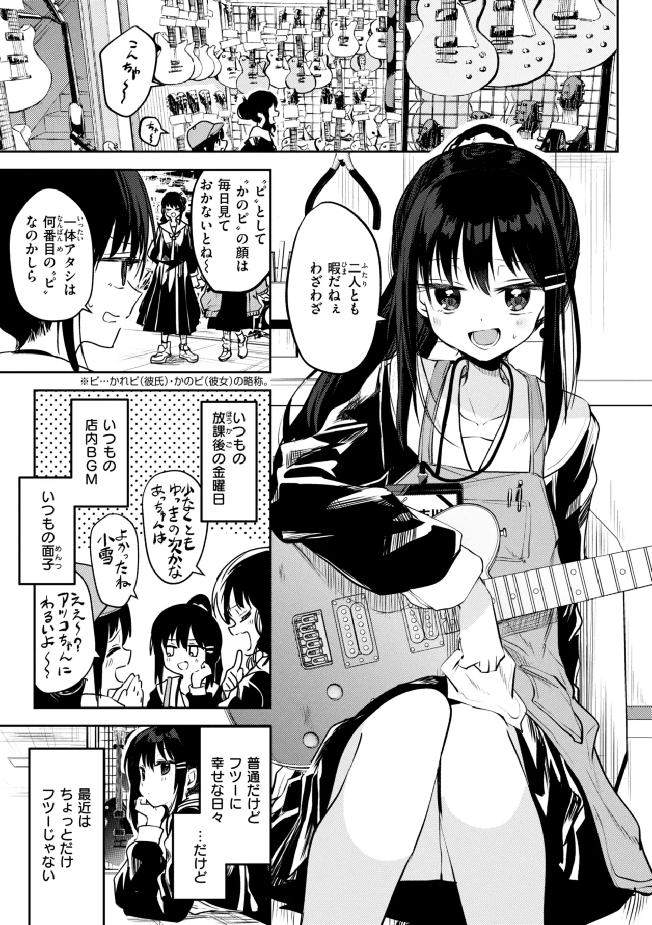 処女の微熱 Page.89