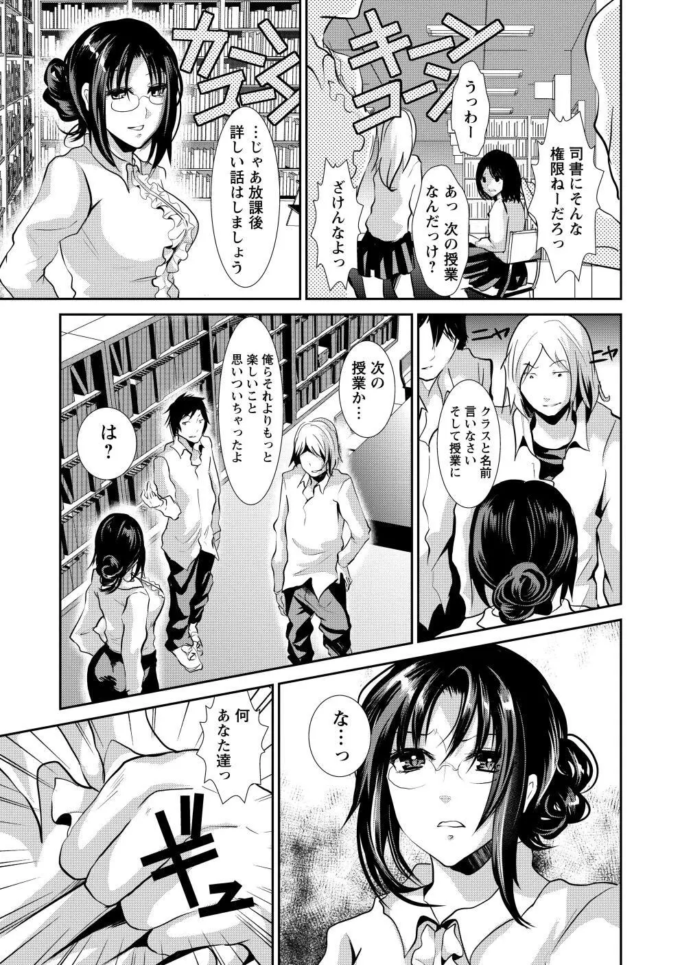 ビッチまっさかさま Page.150