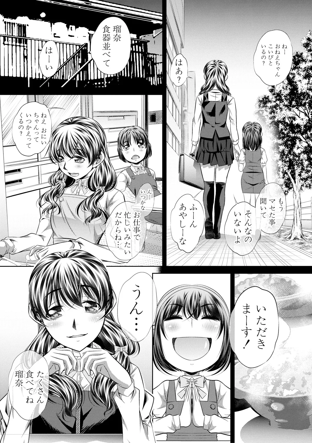 獄姦恥域 Page.143