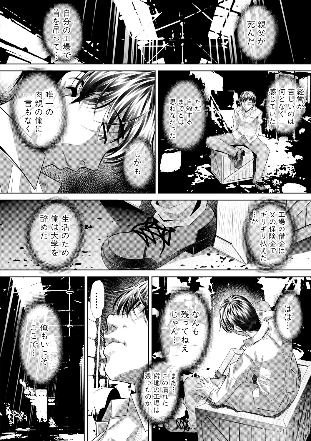 獄姦恥域 Page.6