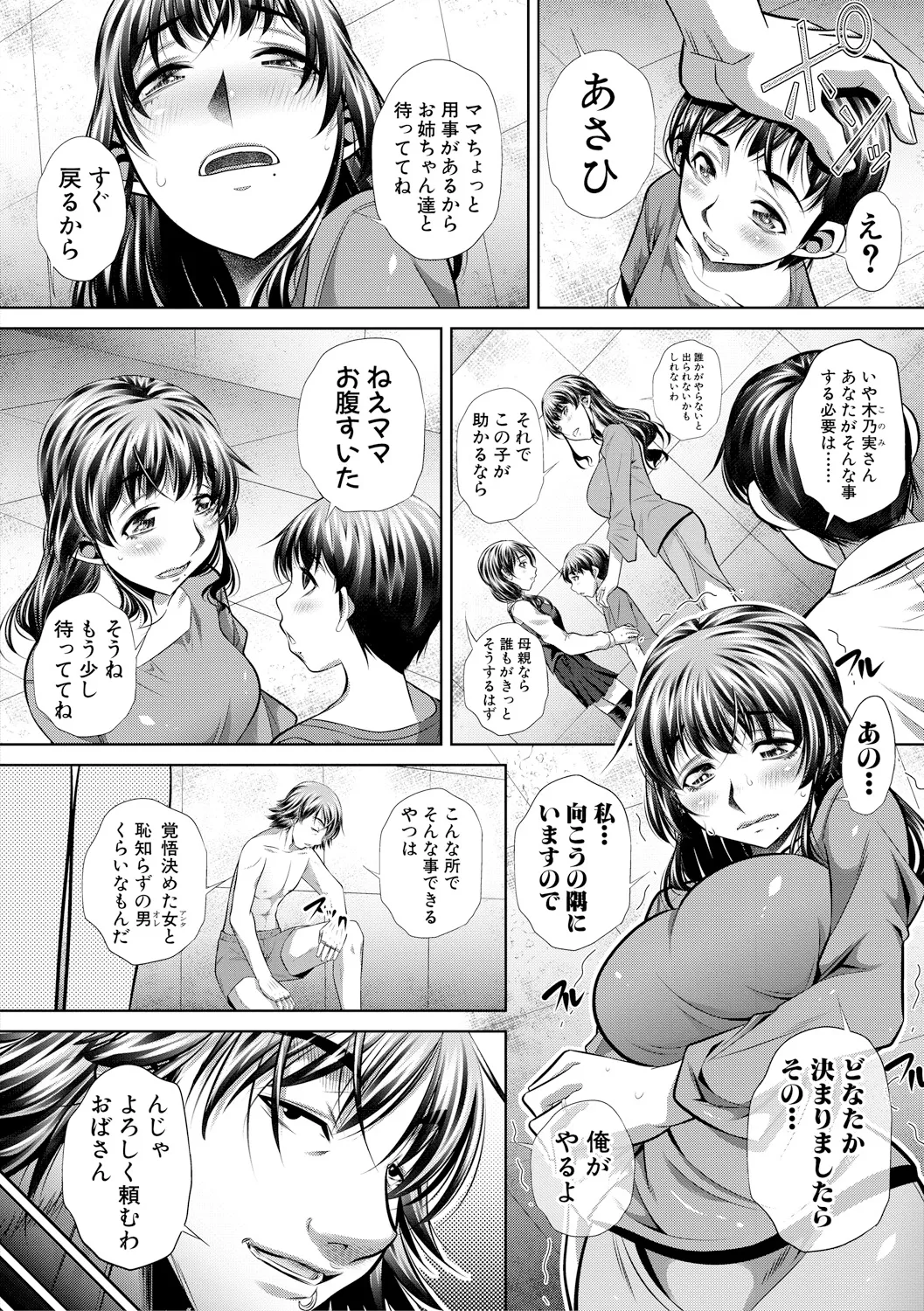 獄姦恥域 Page.86