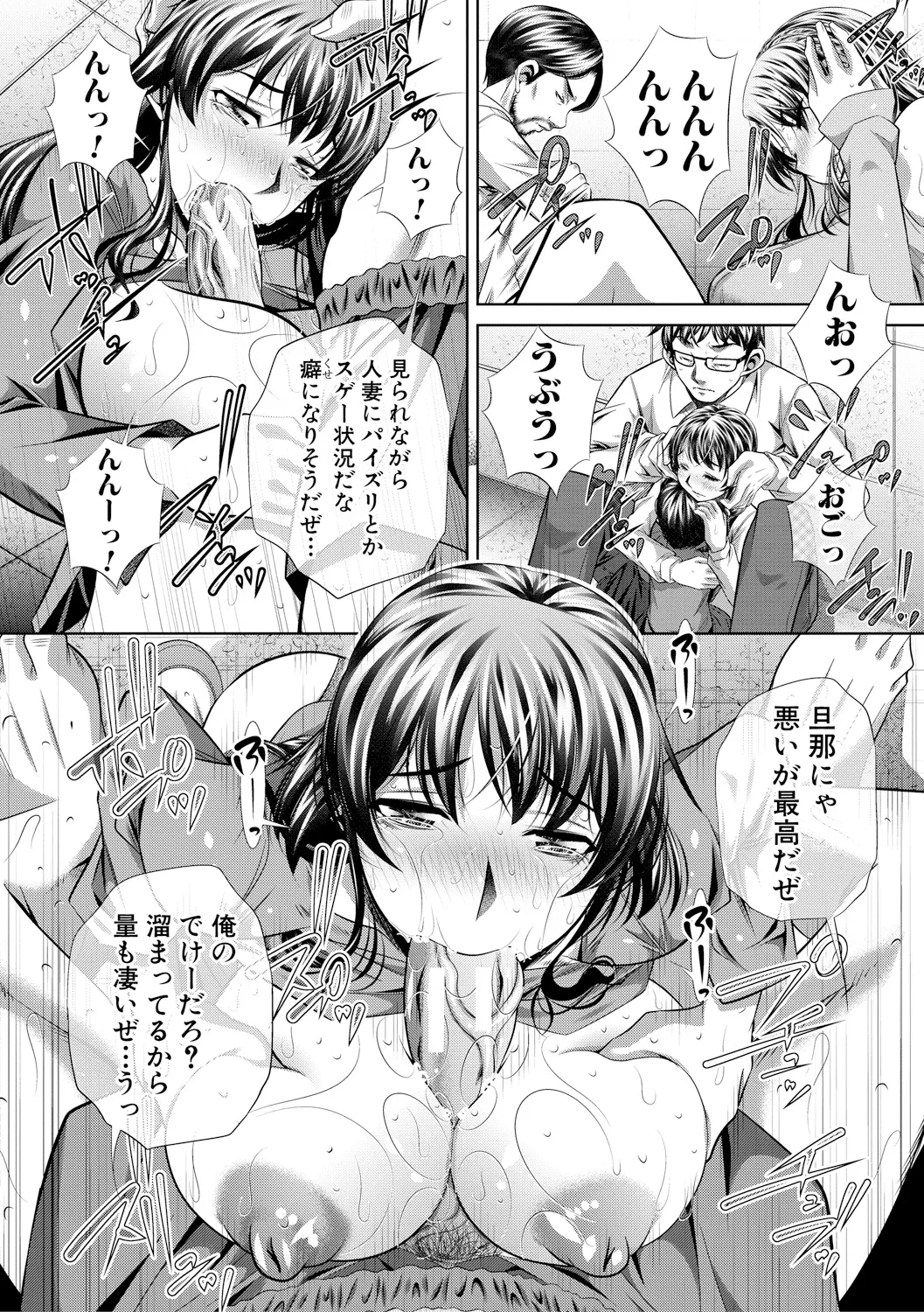 獄姦恥域 Page.90