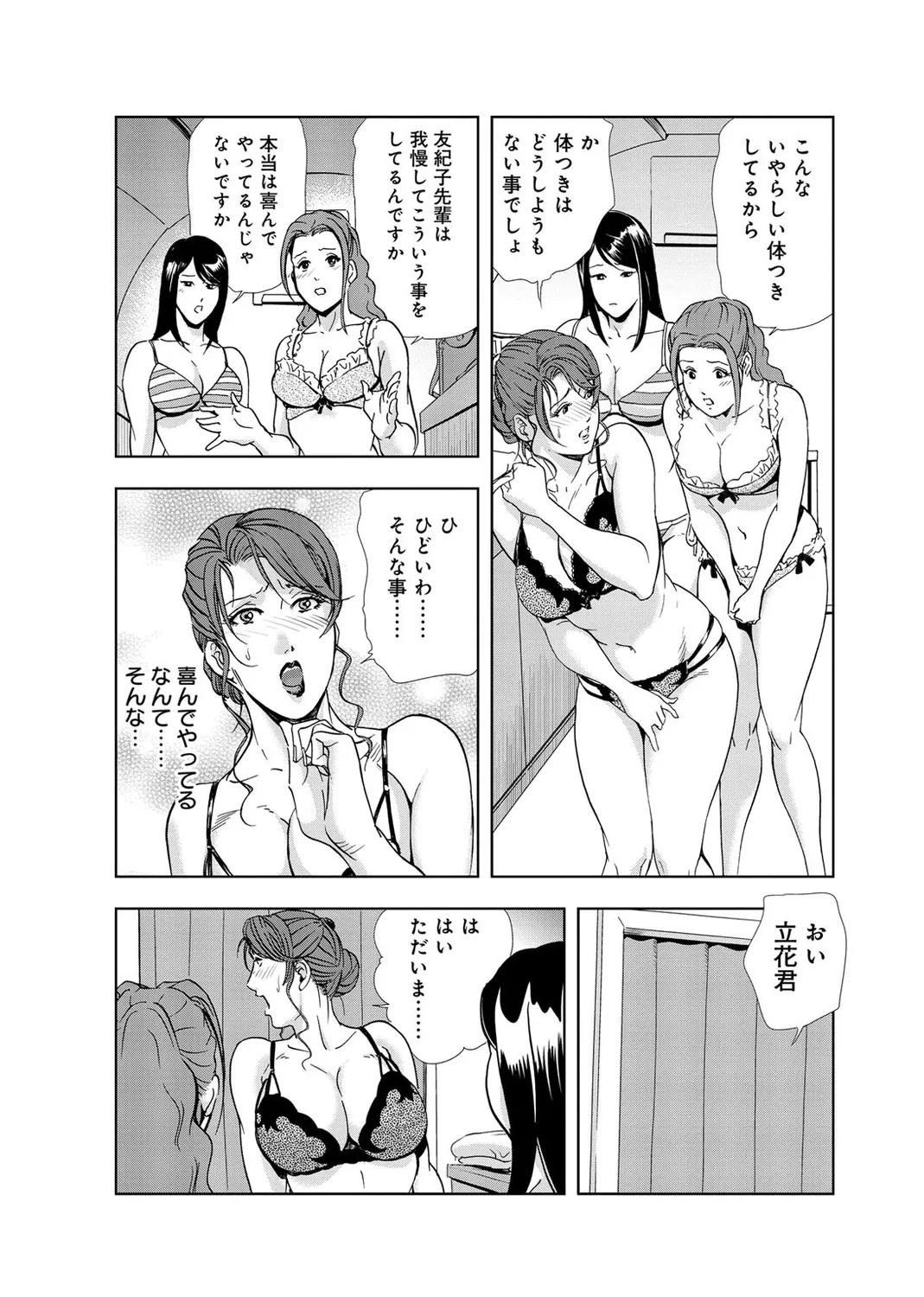 肉秘書・友紀子【増量版】 2巻 Page.12