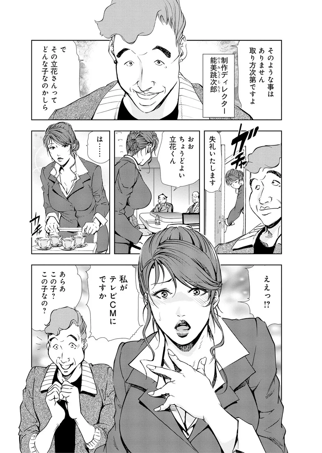 肉秘書・友紀子【増量版】 2巻 Page.149