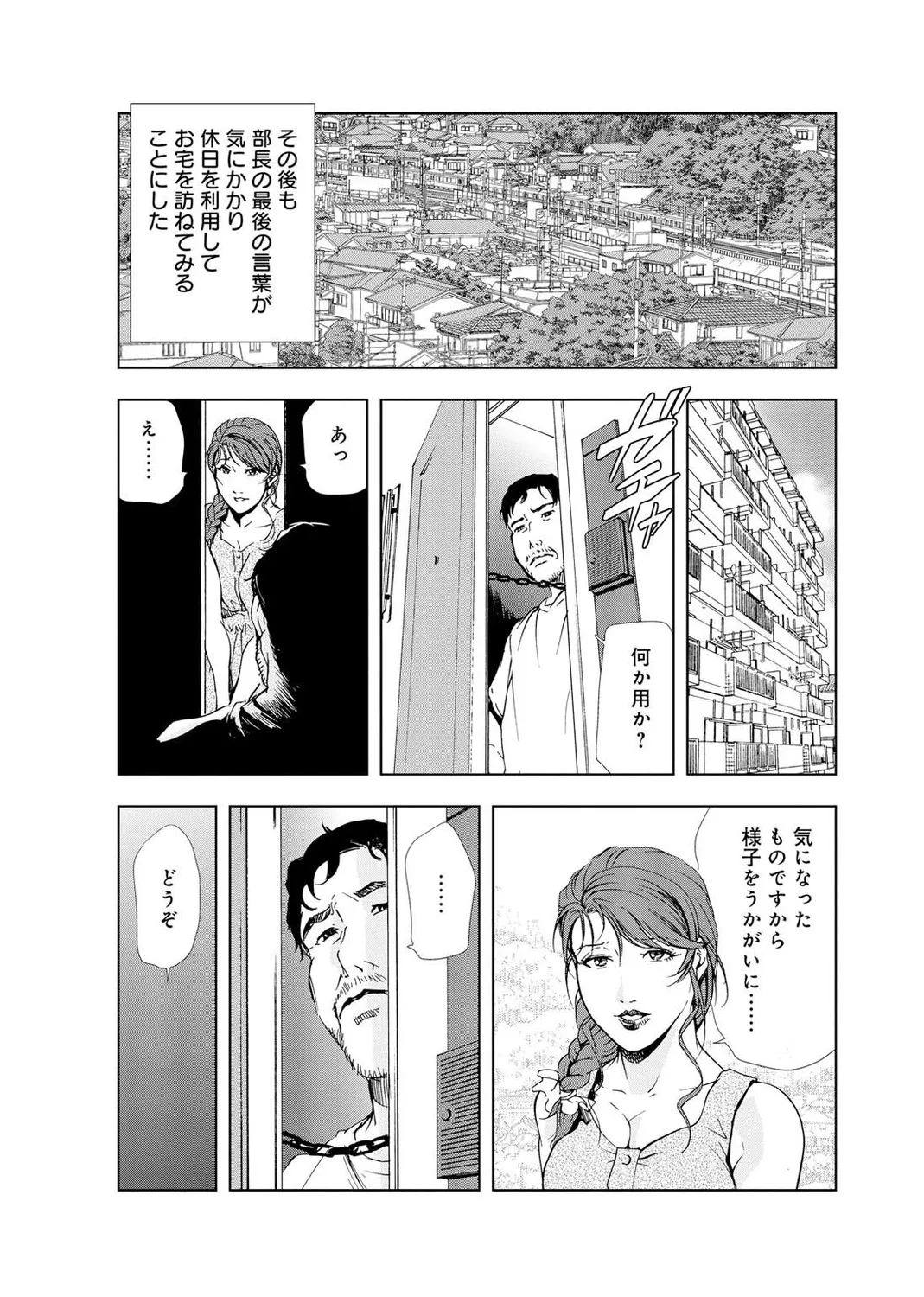 肉秘書・友紀子【増量版】 2巻 Page.202