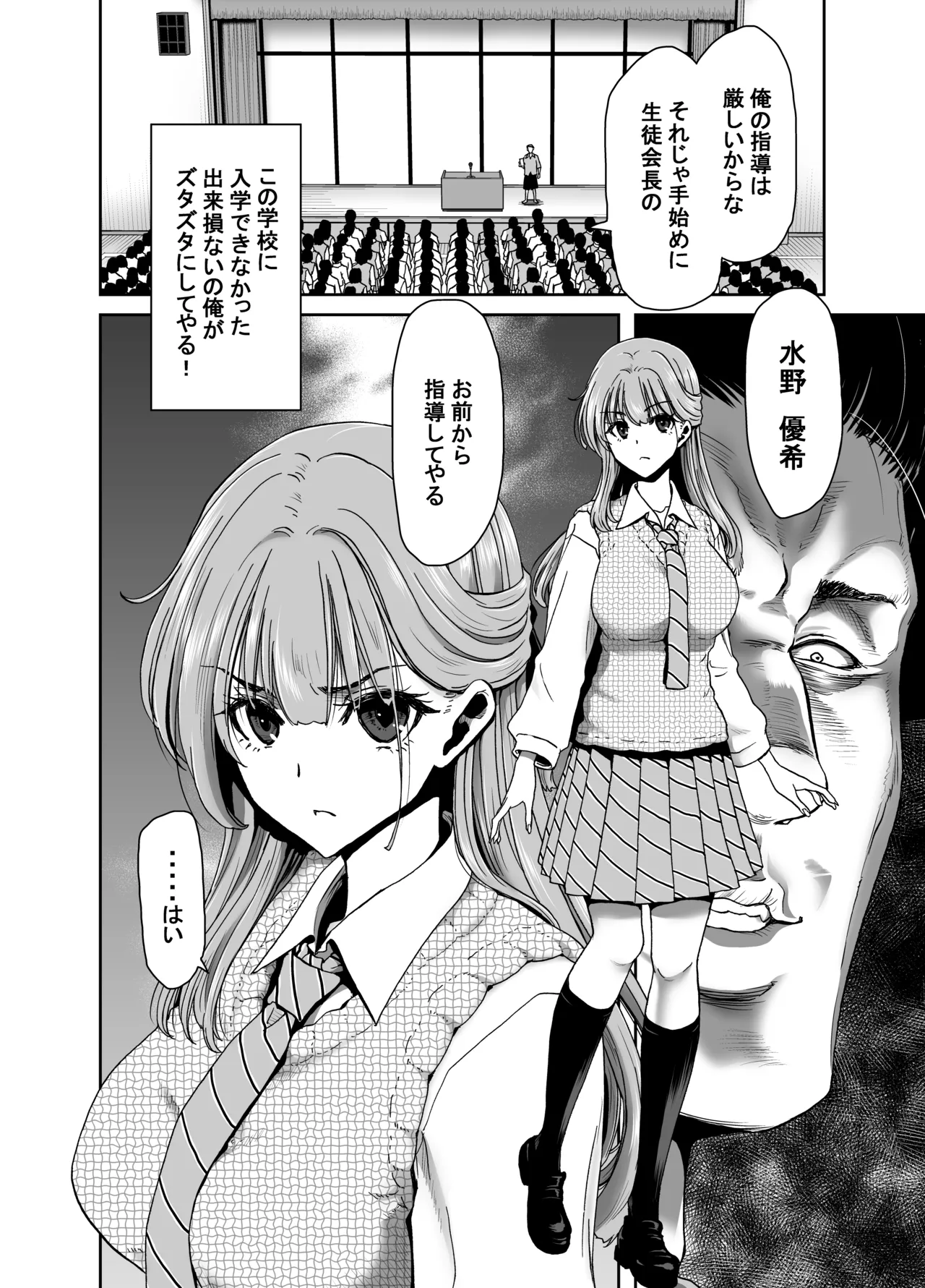 生徒会長のあたしが催眠アプリなんかに支配されているワケないわ! 前編 Page.10