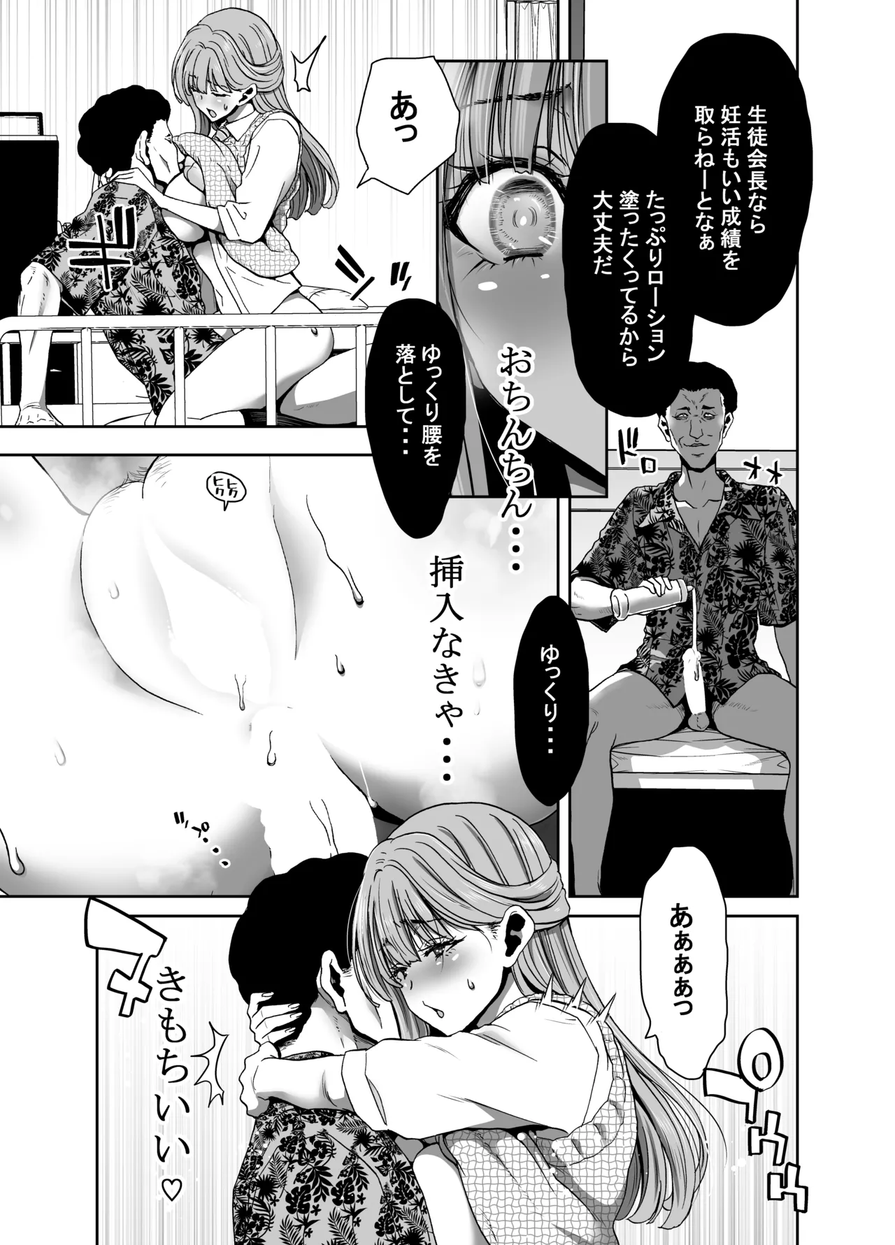 生徒会長のあたしが催眠アプリなんかに支配されているワケないわ! 前編 Page.15