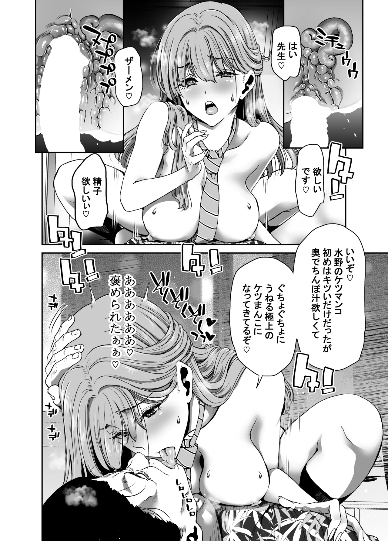 生徒会長のあたしが催眠アプリなんかに支配されているワケないわ! 前編 Page.30